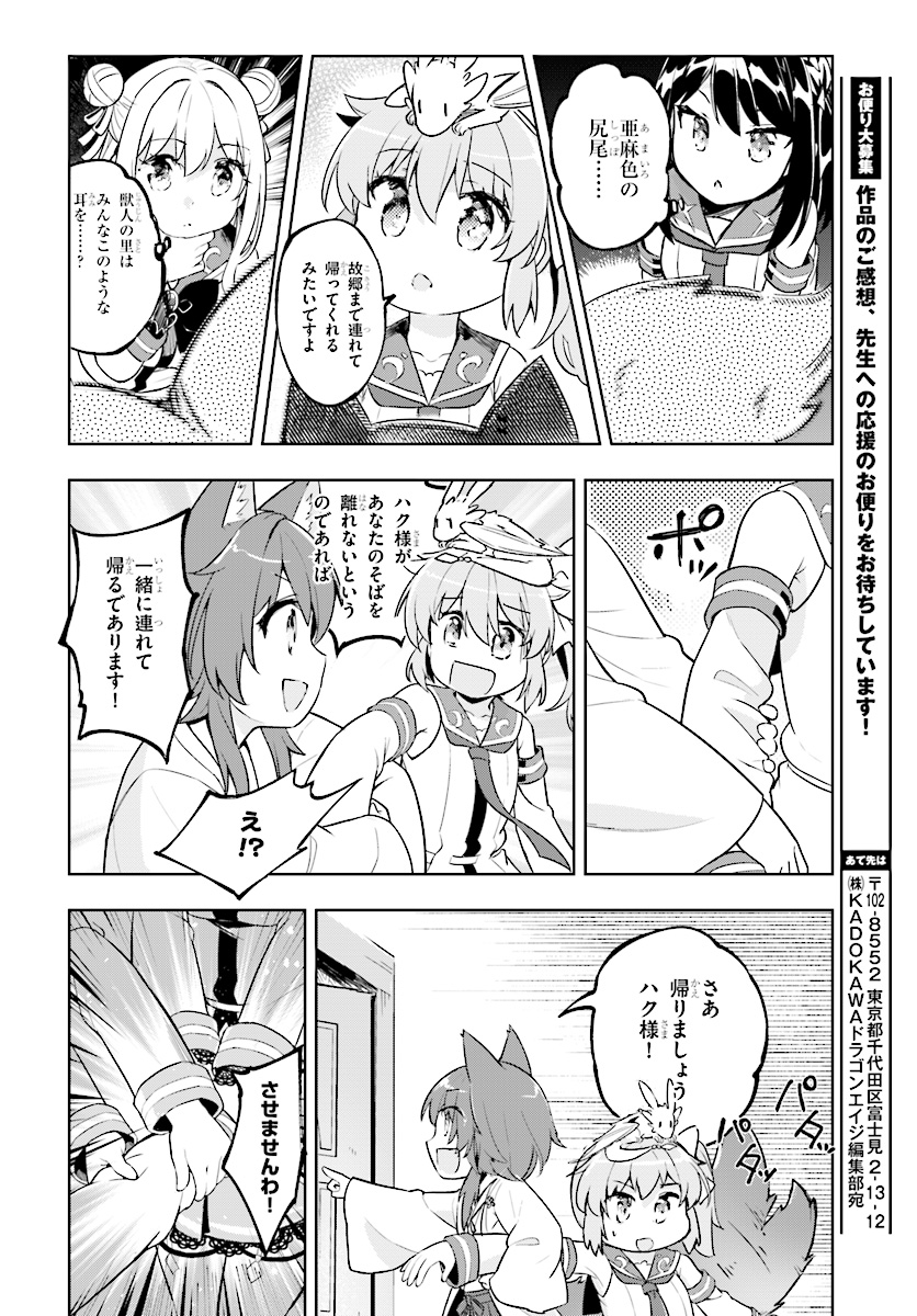 剣士を目指して入学したのに魔法適性９９９９なんですけど！？ 第16話 - Page 8