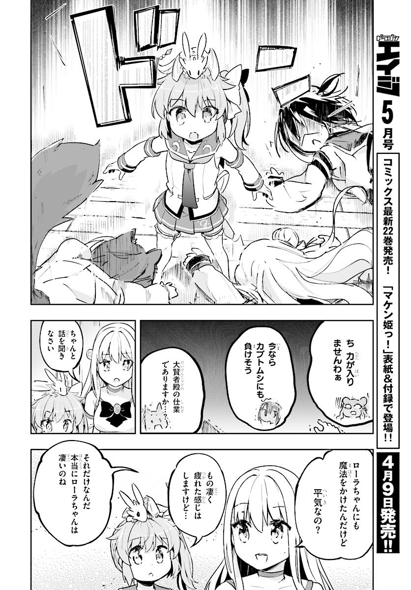 剣士を目指して入学したのに魔法適性９９９９なんですけど！？ 第16話 - Page 10