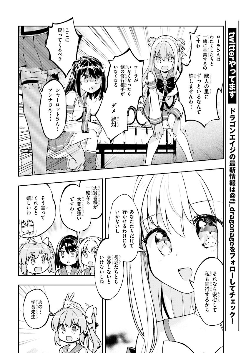 剣士を目指して入学したのに魔法適性９９９９なんですけど！？ 第16話 - Page 12