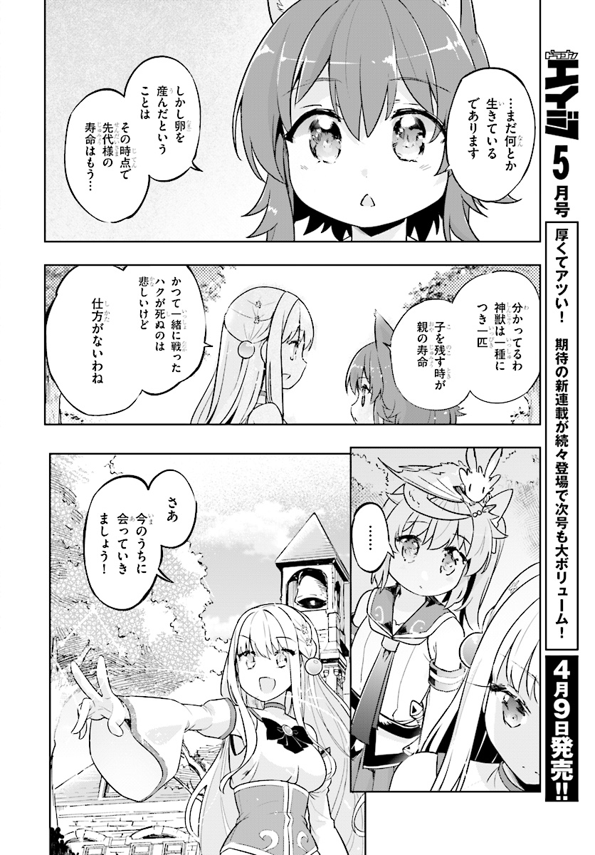 剣士を目指して入学したのに魔法適性９９９９なんですけど！？ 第16話 - Page 16