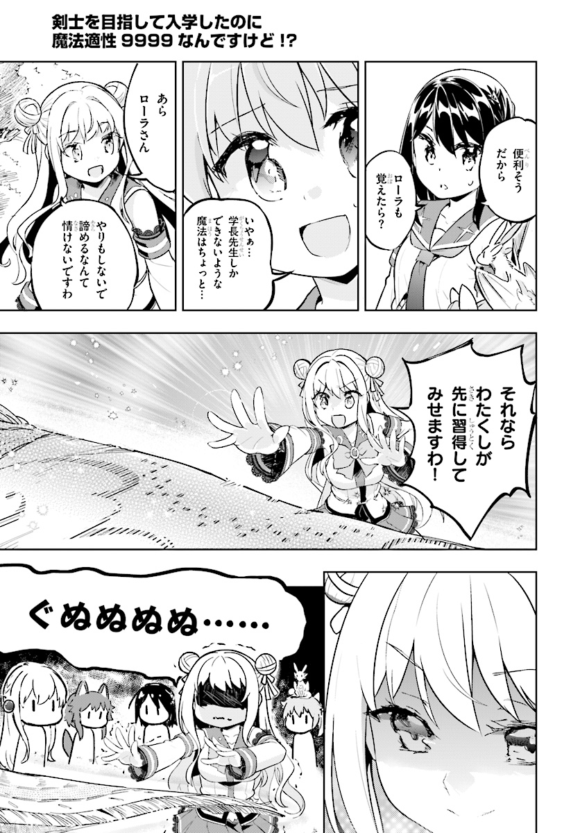 剣士を目指して入学したのに魔法適性９９９９なんですけど！？ 第16話 - Page 19