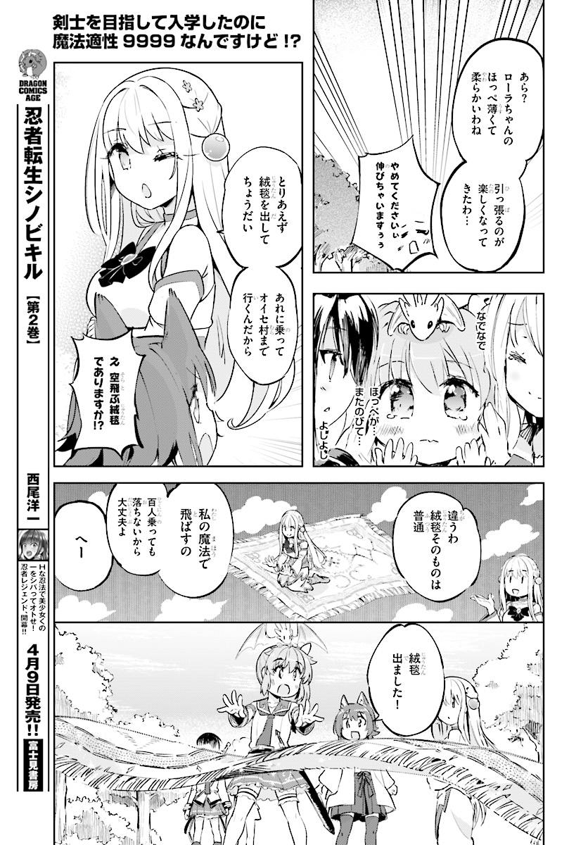 剣士を目指して入学したのに魔法適性９９９９なんですけど！？ 第16話 - Page 23