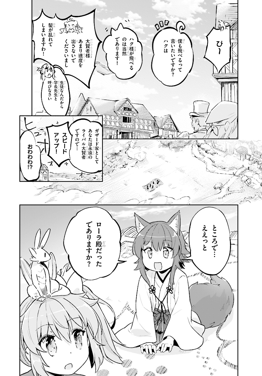 剣士を目指して入学したのに魔法適性９９９９なんですけど！？ 第16話 - Page 26