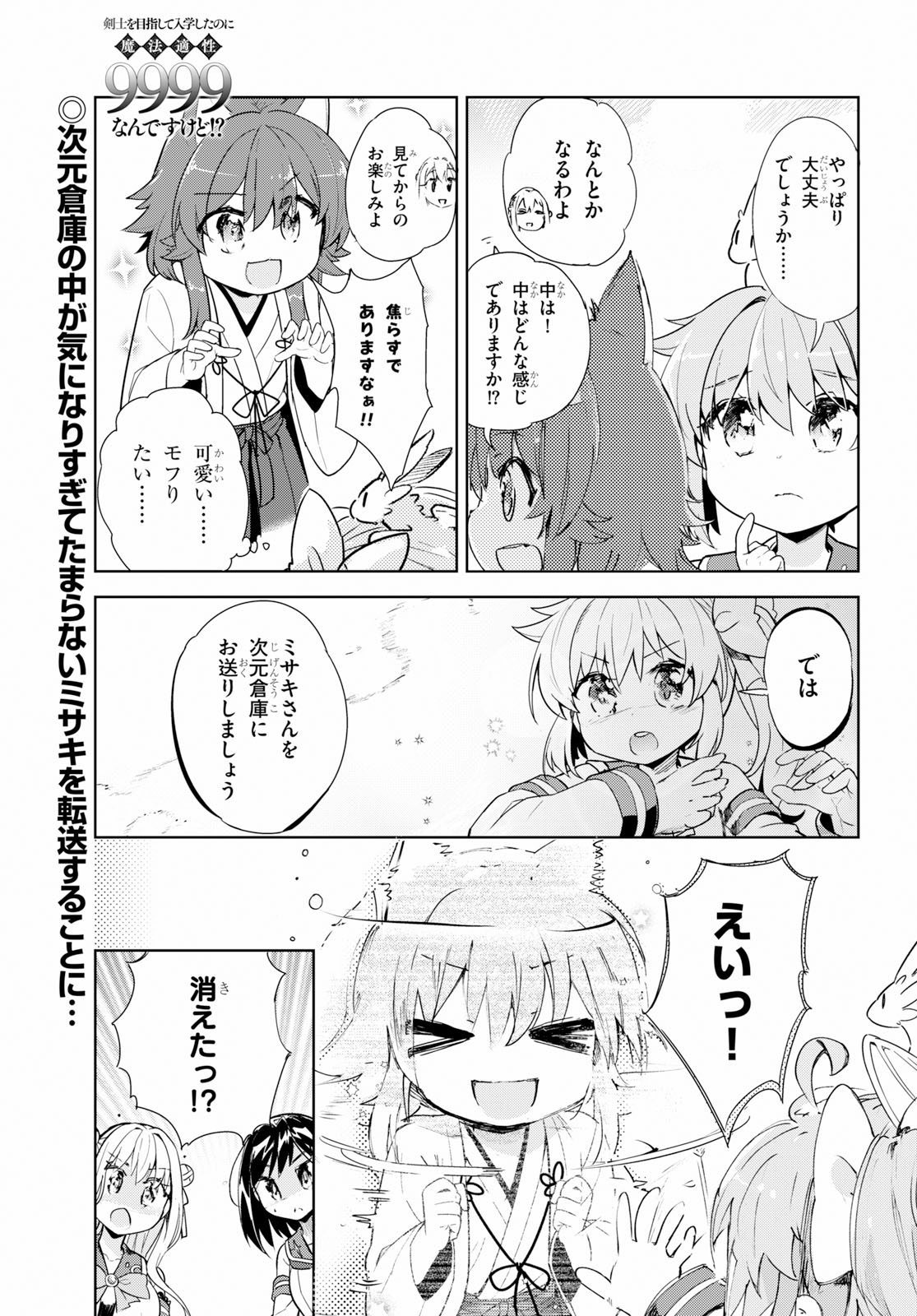 剣士を目指して入学したのに魔法適性９９９９なんですけど！？ 第17話 - Page 1