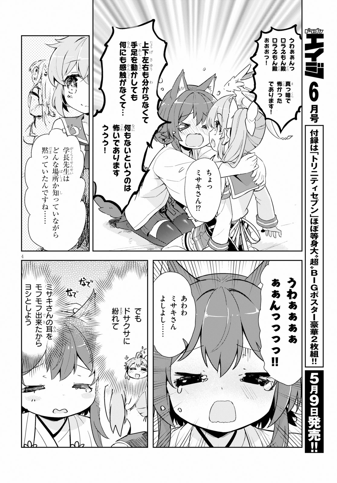 剣士を目指して入学したのに魔法適性９９９９なんですけど！？ 第17話 - Page 4