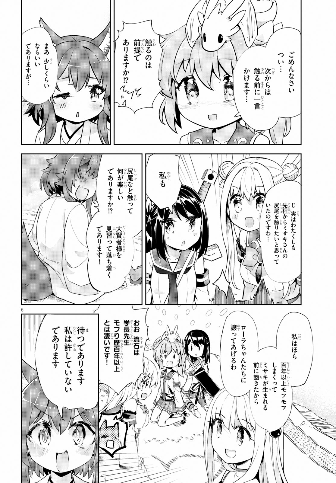 剣士を目指して入学したのに魔法適性９９９９なんですけど！？ 第17話 - Page 6