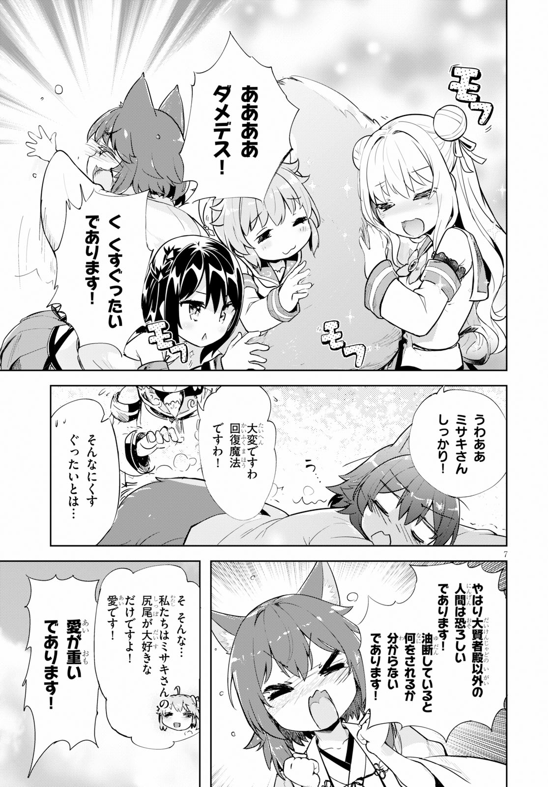 剣士を目指して入学したのに魔法適性９９９９なんですけど！？ 第17話 - Page 7