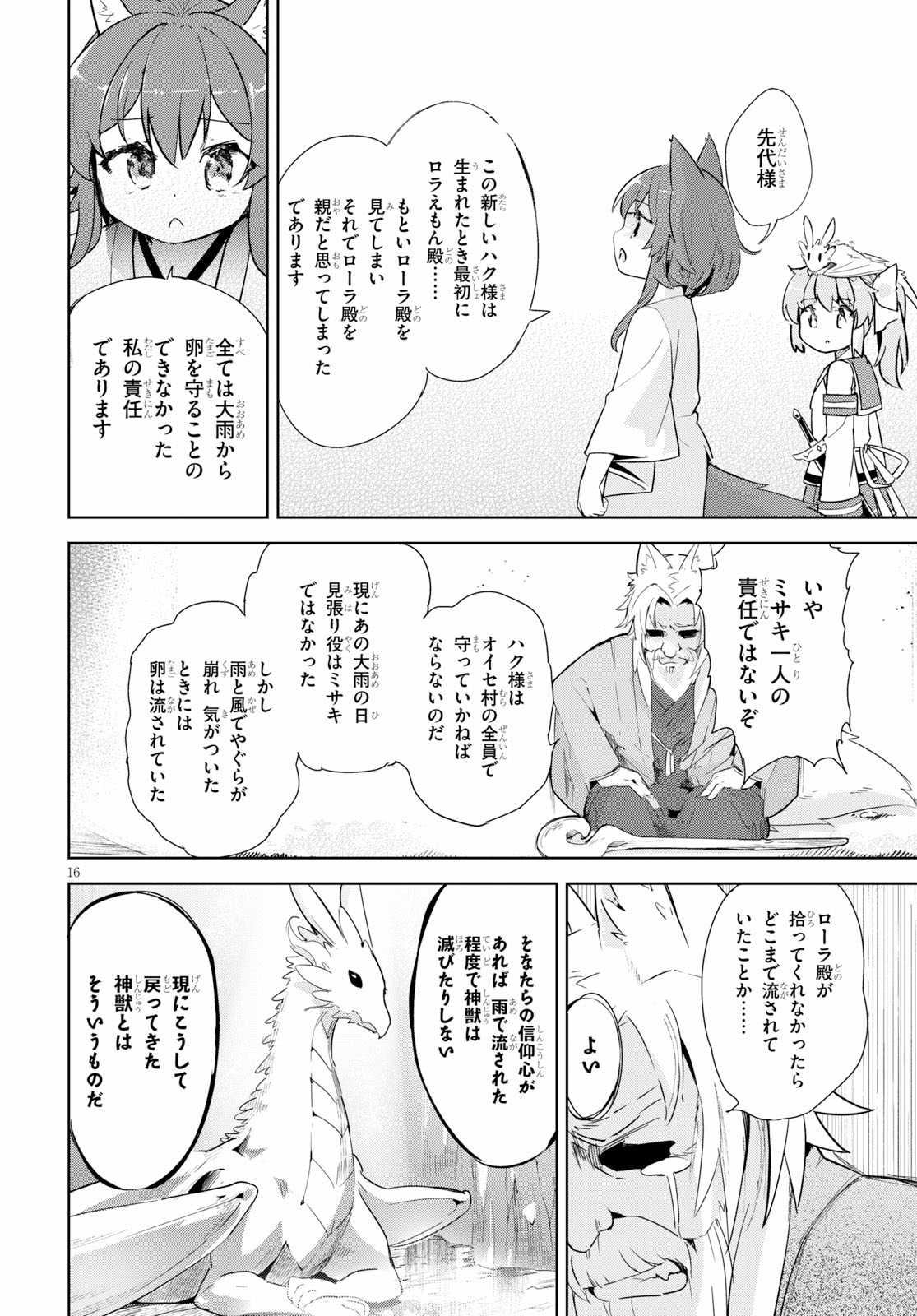 剣士を目指して入学したのに魔法適性９９９９なんですけど！？ 第17話 - Page 16