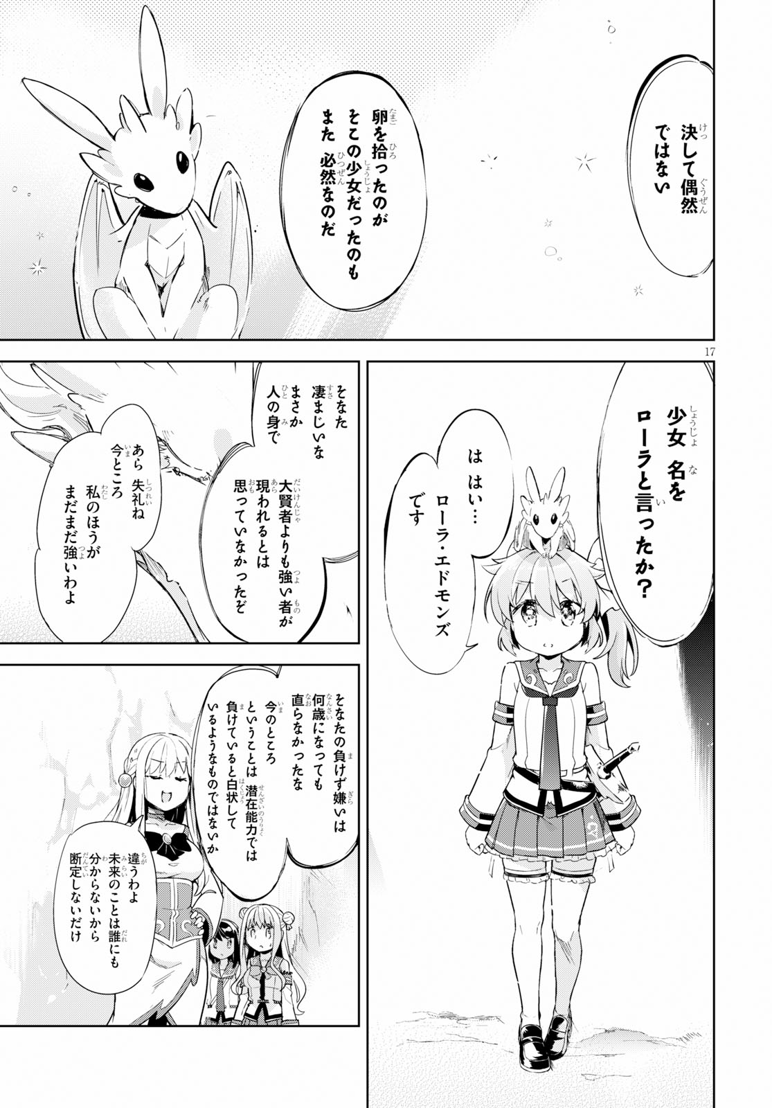 剣士を目指して入学したのに魔法適性９９９９なんですけど！？ 第17話 - Page 17