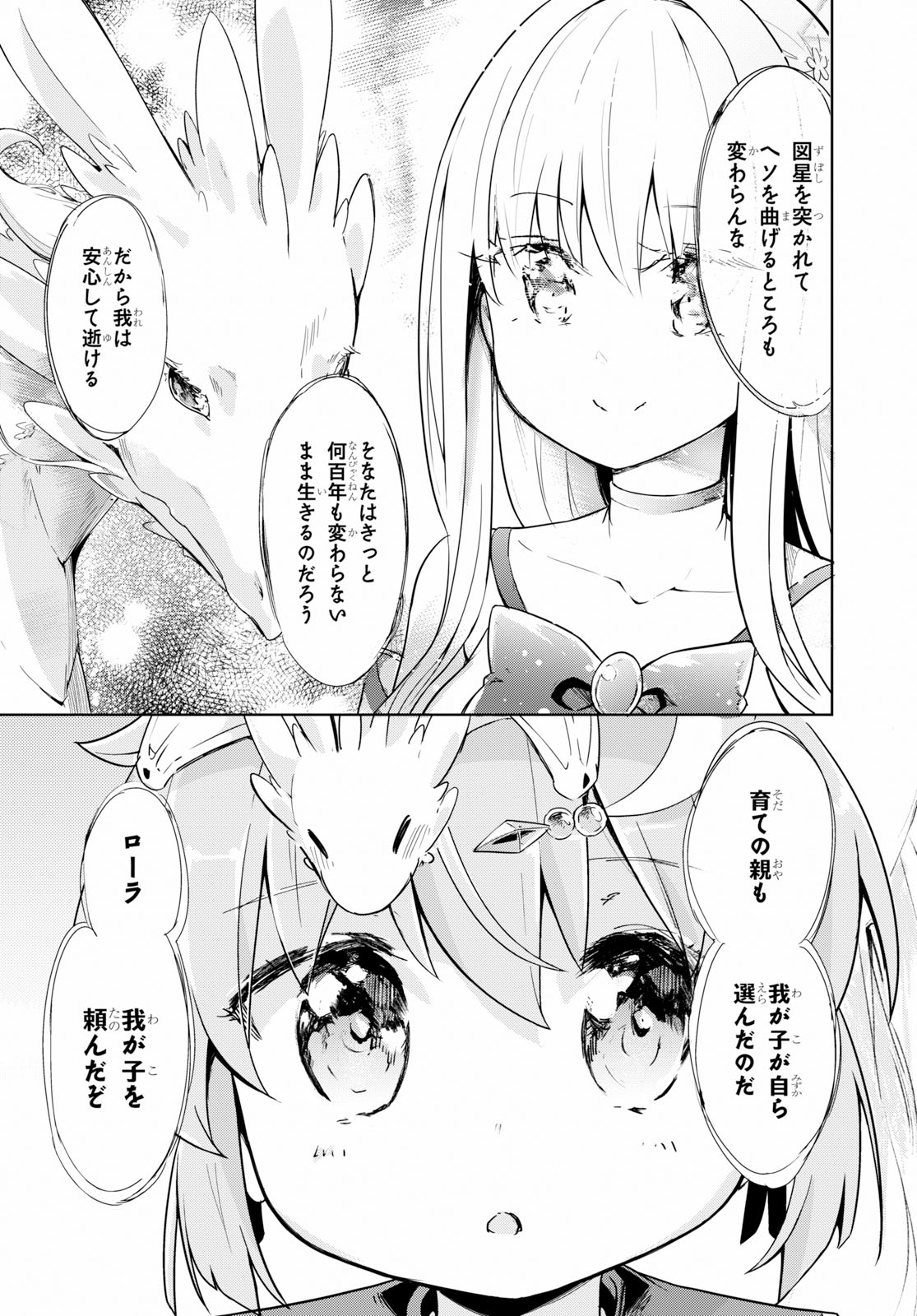 剣士を目指して入学したのに魔法適性９９９９なんですけど！？ 第17話 - Page 18