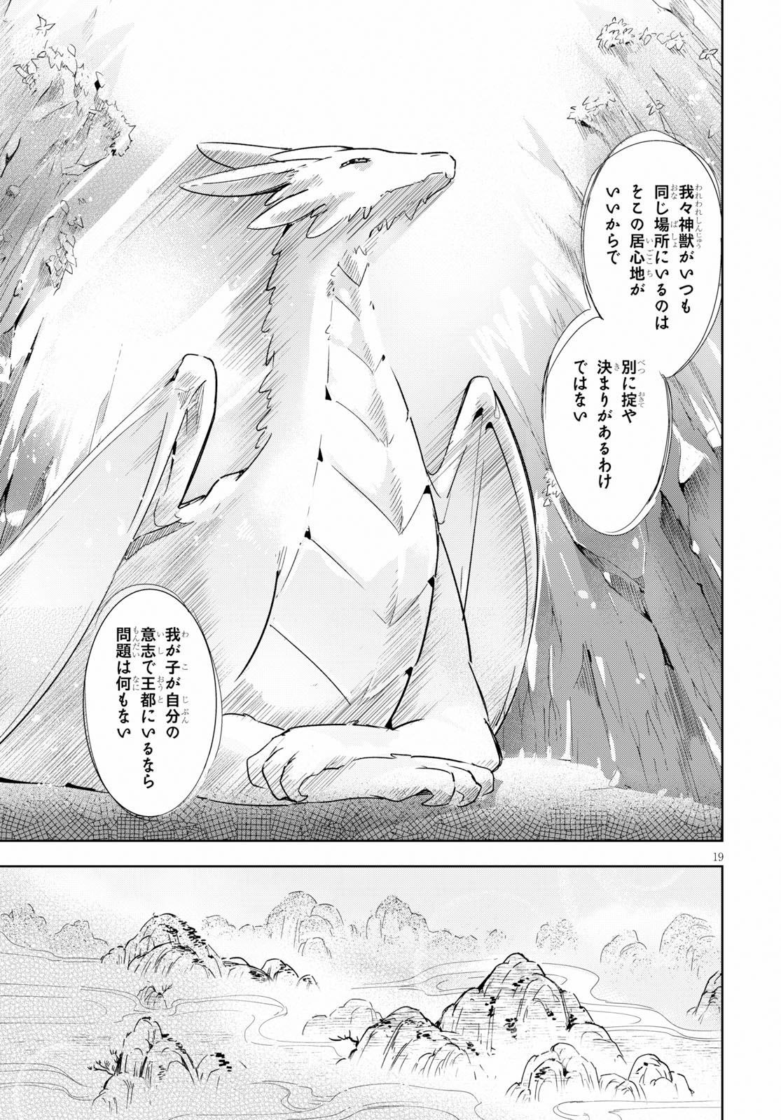 剣士を目指して入学したのに魔法適性９９９９なんですけど！？ 第17話 - Page 19