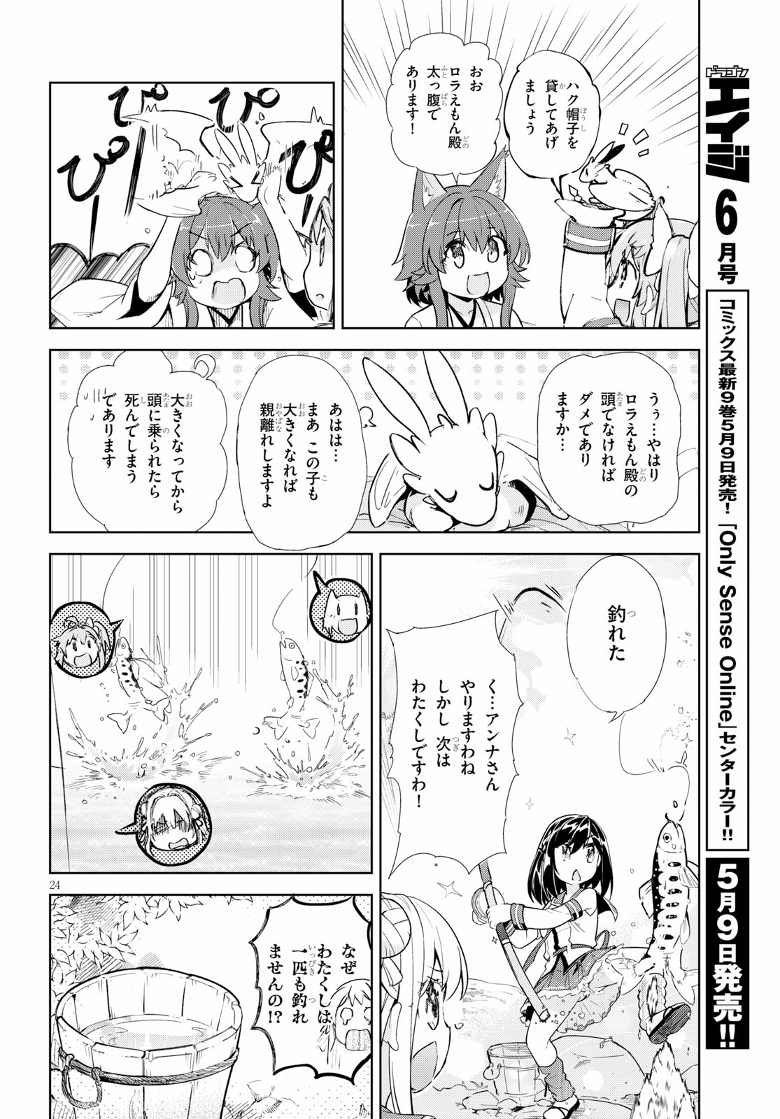 剣士を目指して入学したのに魔法適性９９９９なんですけど！？ 第17話 - Page 24