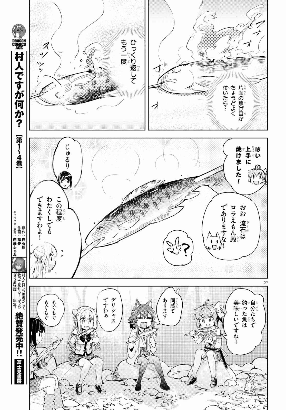 剣士を目指して入学したのに魔法適性９９９９なんですけど！？ 第17話 - Page 27