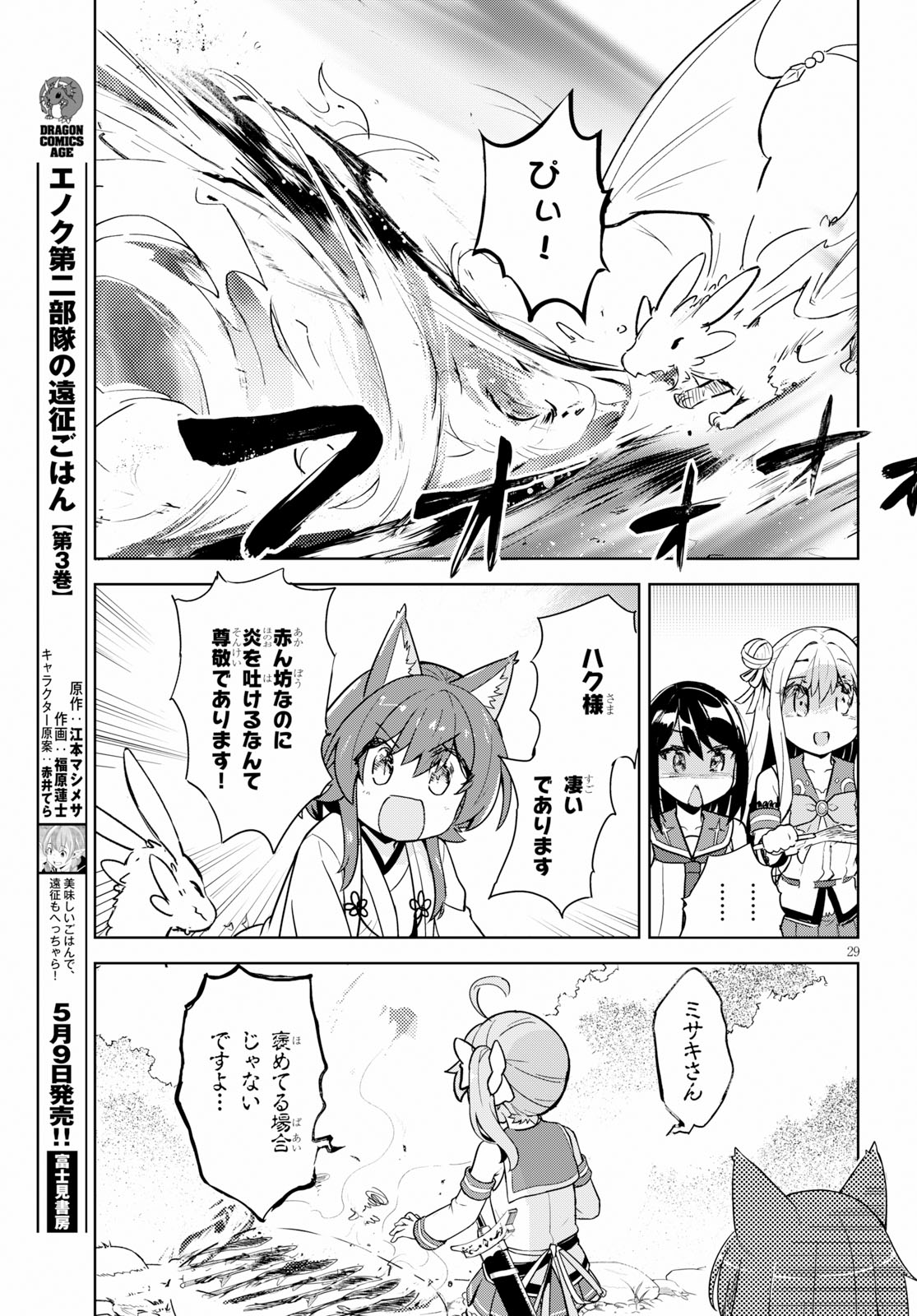 剣士を目指して入学したのに魔法適性９９９９なんですけど！？ 第17話 - Page 29