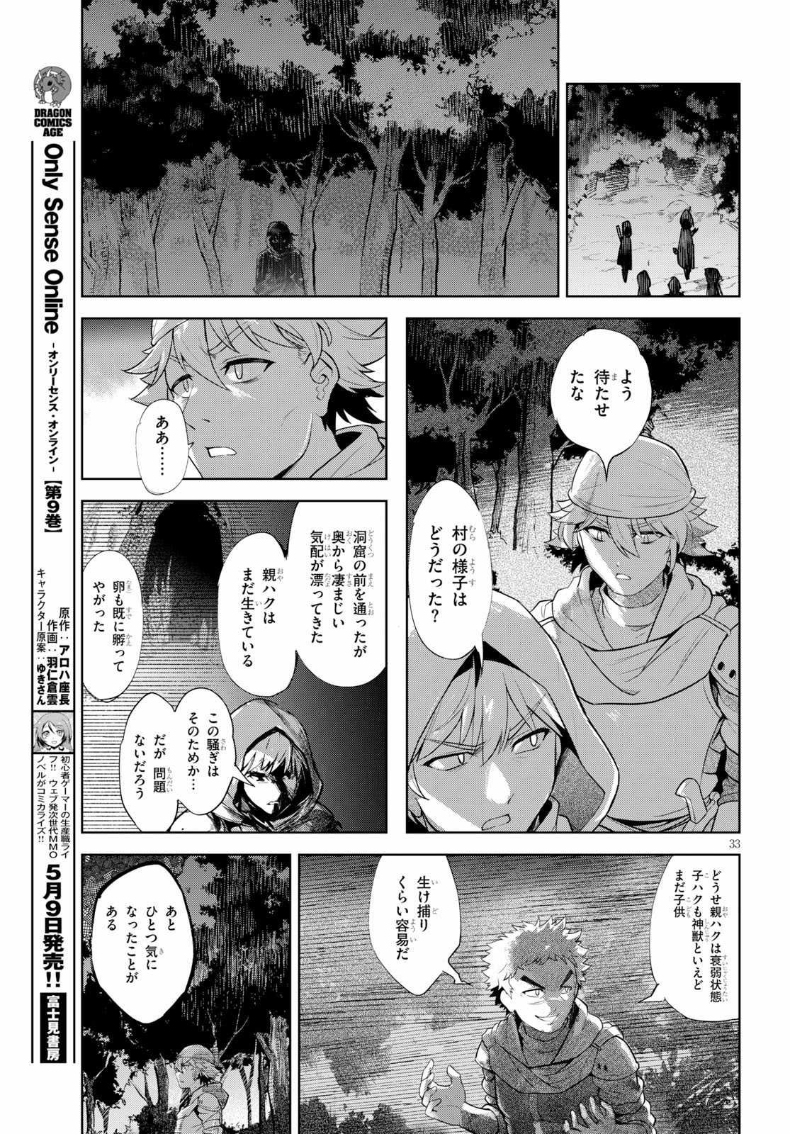 剣士を目指して入学したのに魔法適性９９９９なんですけど！？ 第17話 - Page 33