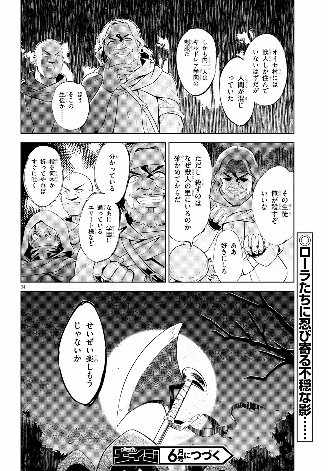 剣士を目指して入学したのに魔法適性９９９９なんですけど！？ 第17話 - Page 34