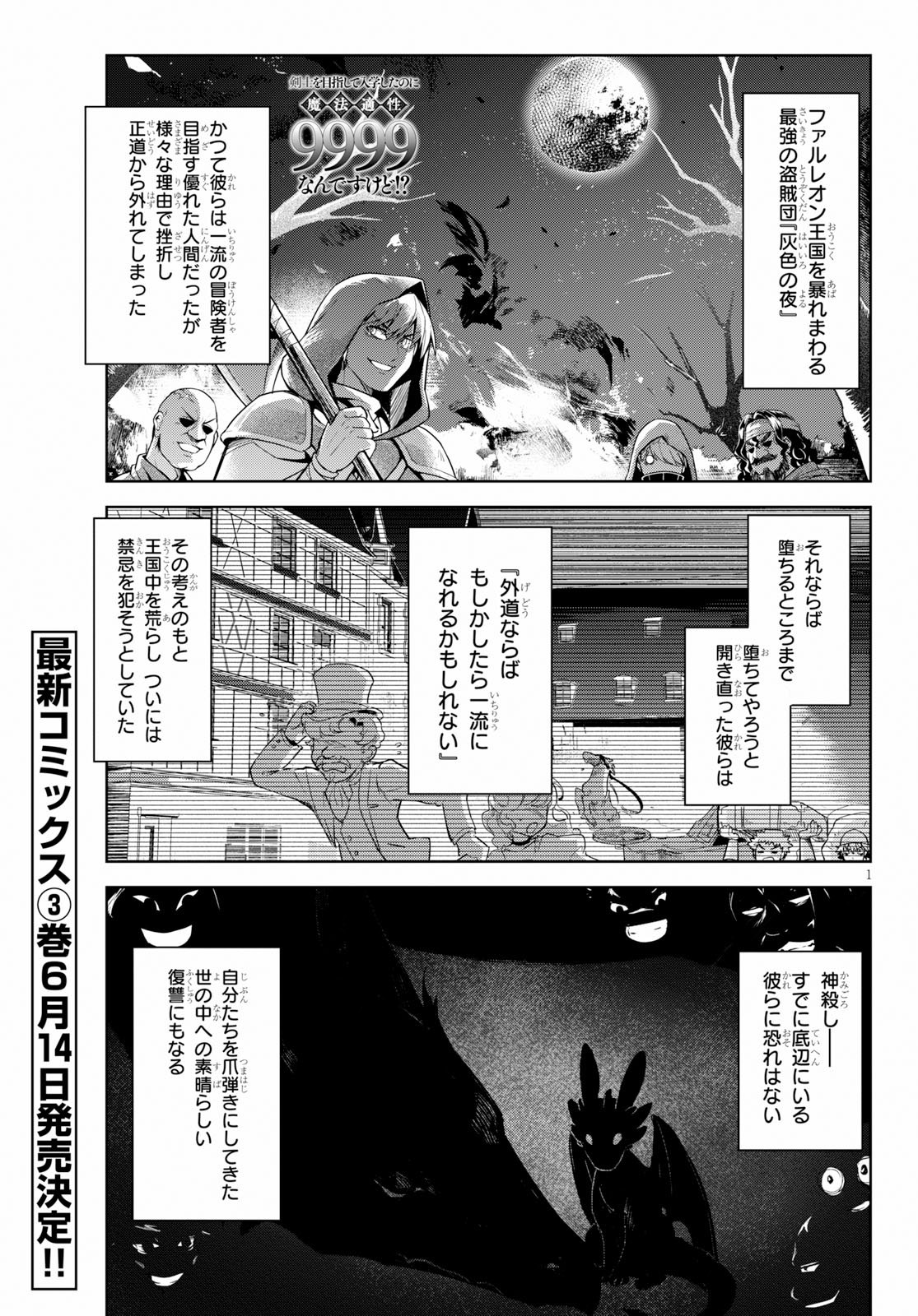 剣士を目指して入学したのに魔法適性９９９９なんですけど！？ 第18話 - Page 1