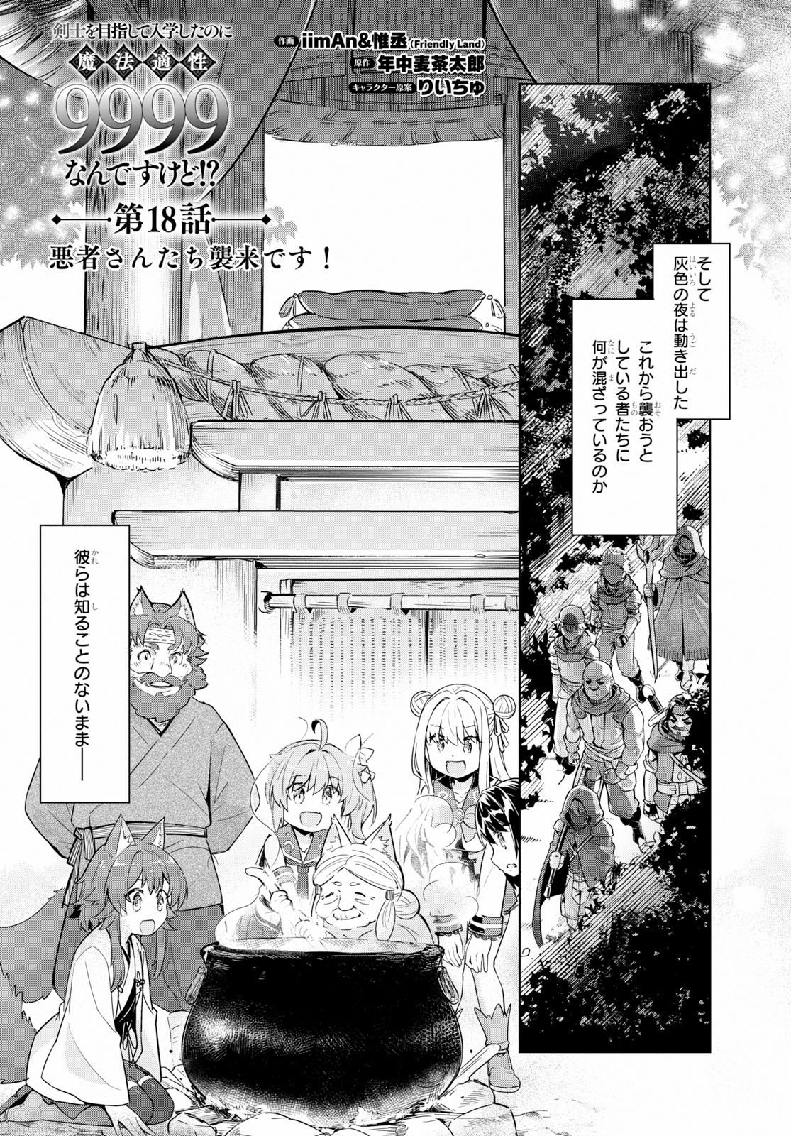 剣士を目指して入学したのに魔法適性９９９９なんですけど！？ 第18話 - Page 2