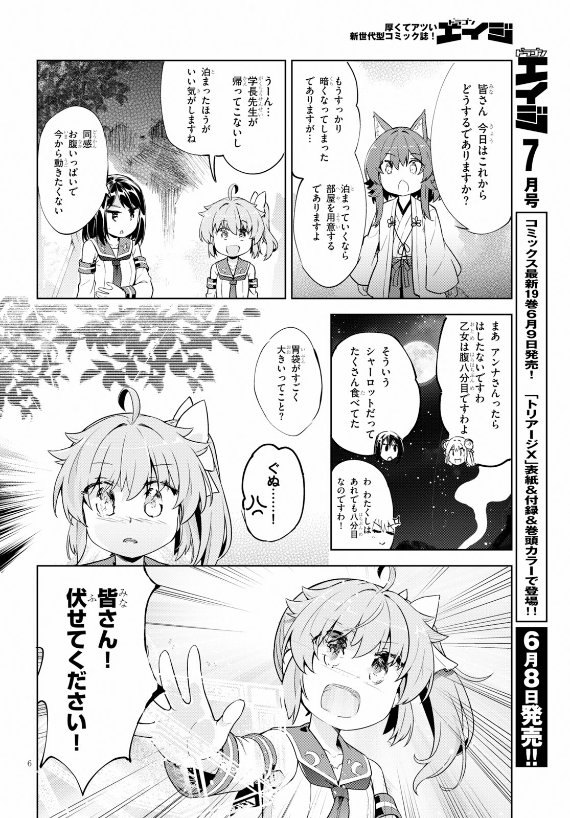 剣士を目指して入学したのに魔法適性９９９９なんですけど！？ 第18話 - Page 7