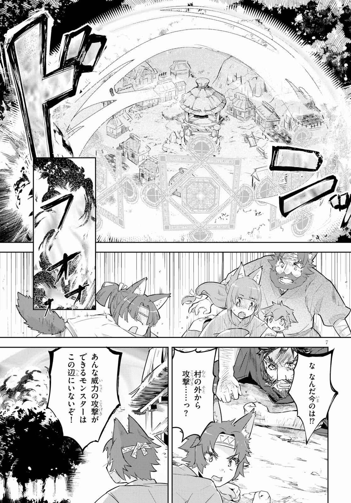 剣士を目指して入学したのに魔法適性９９９９なんですけど！？ 第18話 - Page 8