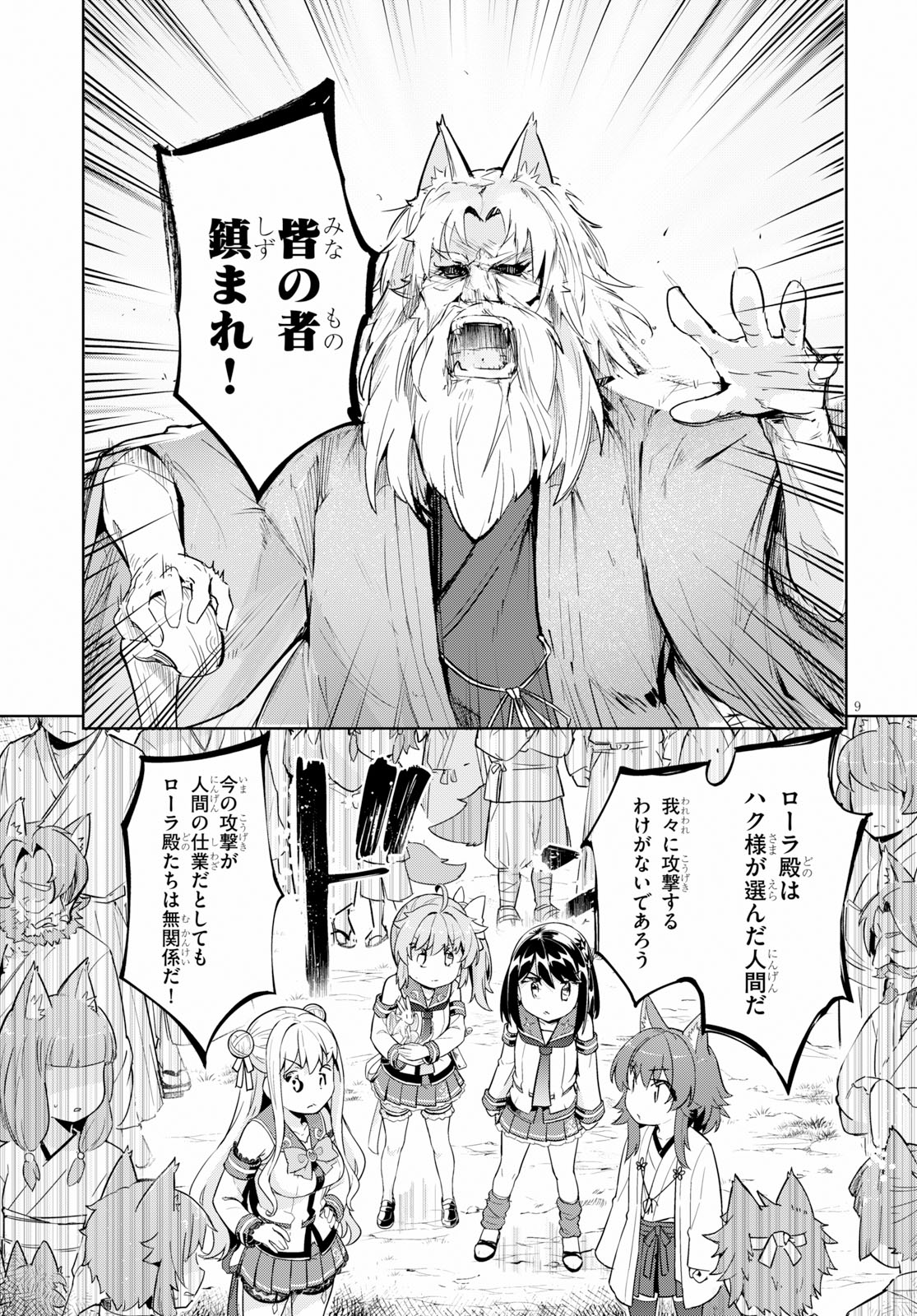 剣士を目指して入学したのに魔法適性９９９９なんですけど！？ 第18話 - Page 9