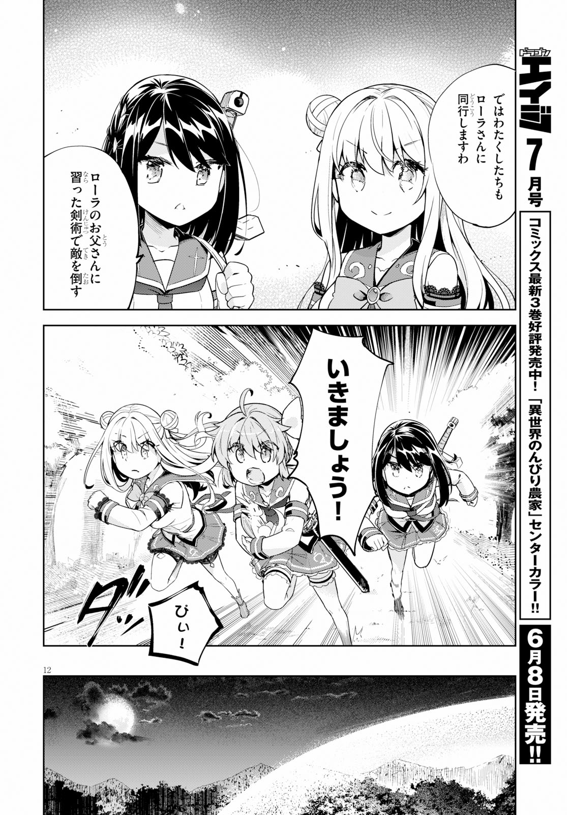 剣士を目指して入学したのに魔法適性９９９９なんですけど！？ 第18話 - Page 12