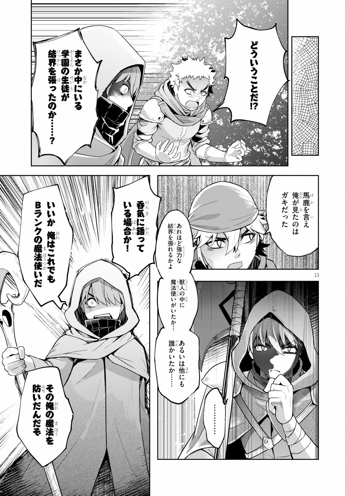 剣士を目指して入学したのに魔法適性９９９９なんですけど！？ 第18話 - Page 14