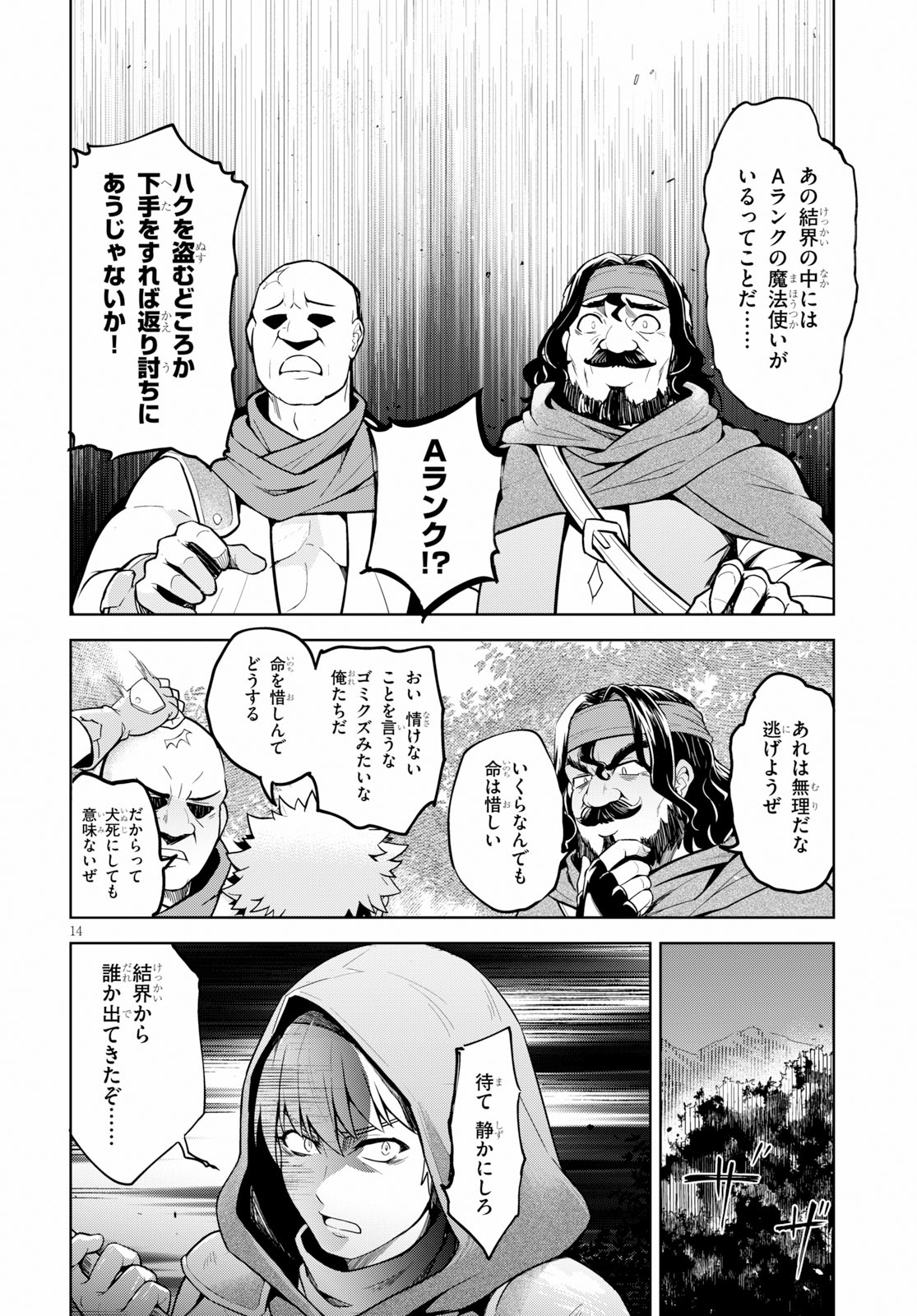 剣士を目指して入学したのに魔法適性９９９９なんですけど！？ 第18話 - Page 15