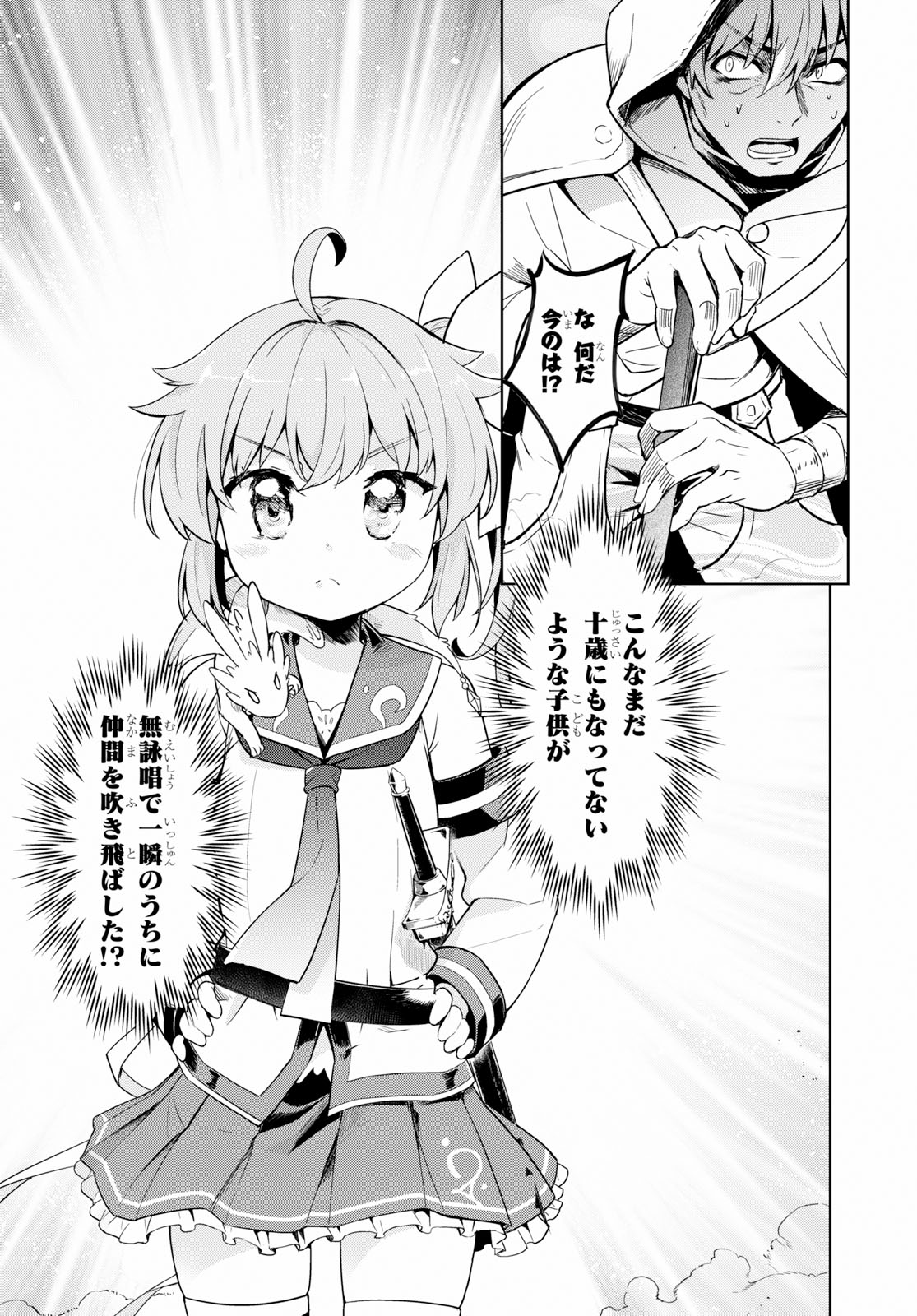 剣士を目指して入学したのに魔法適性９９９９なんですけど！？ 第19話 - Page 6