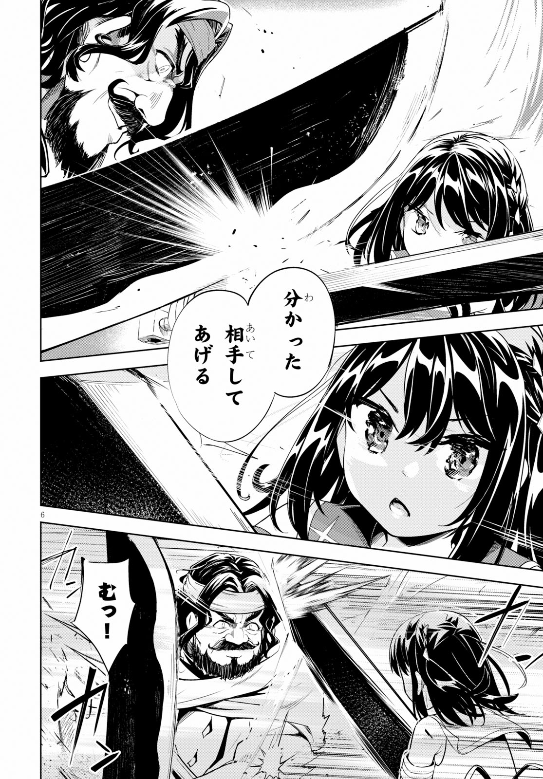 剣士を目指して入学したのに魔法適性９９９９なんですけど！？ 第19話 - Page 8