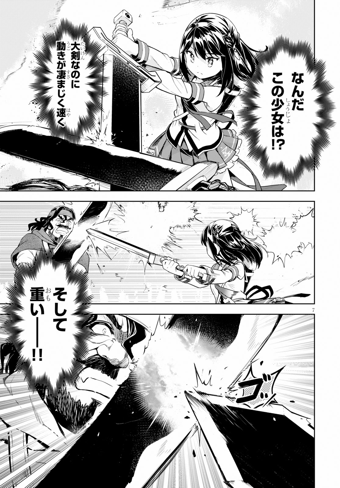 剣士を目指して入学したのに魔法適性９９９９なんですけど！？ 第19話 - Page 9