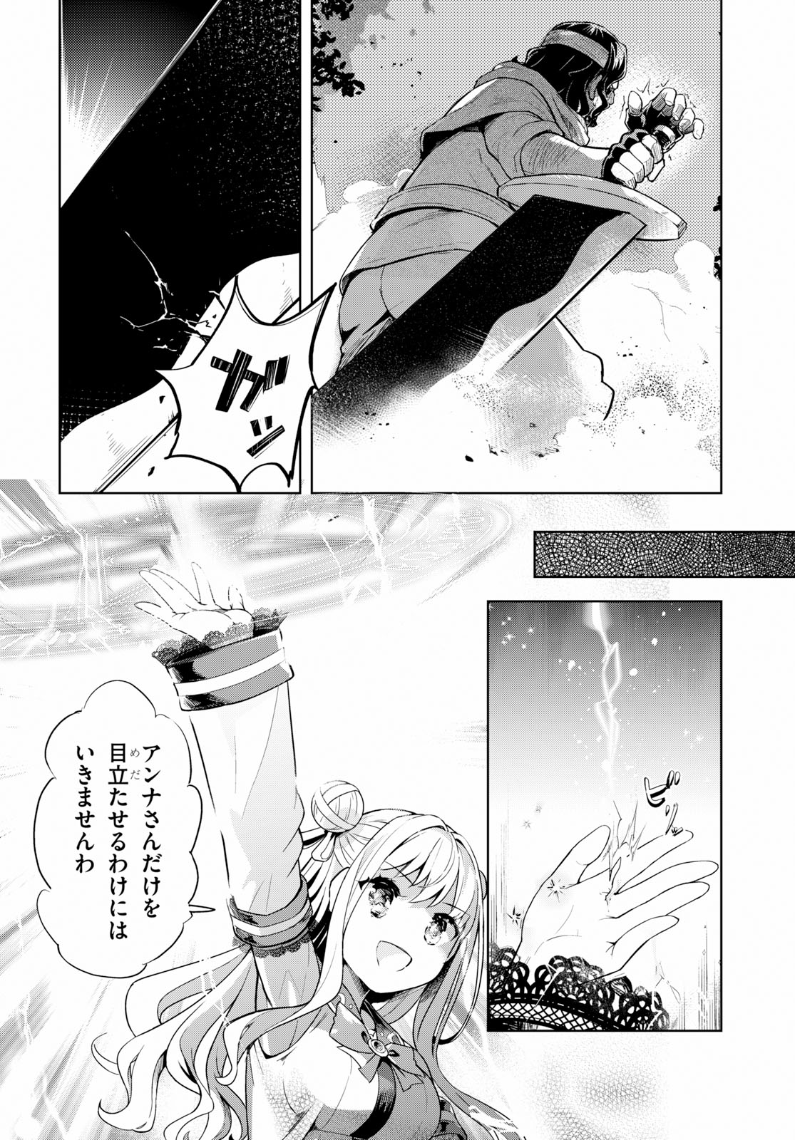 剣士を目指して入学したのに魔法適性９９９９なんですけど！？ 第19話 - Page 10