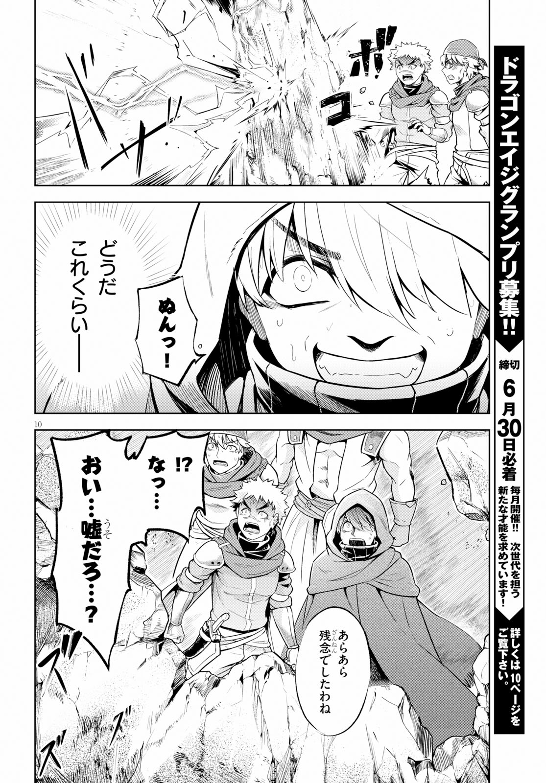 剣士を目指して入学したのに魔法適性９９９９なんですけど！？ 第19話 - Page 12