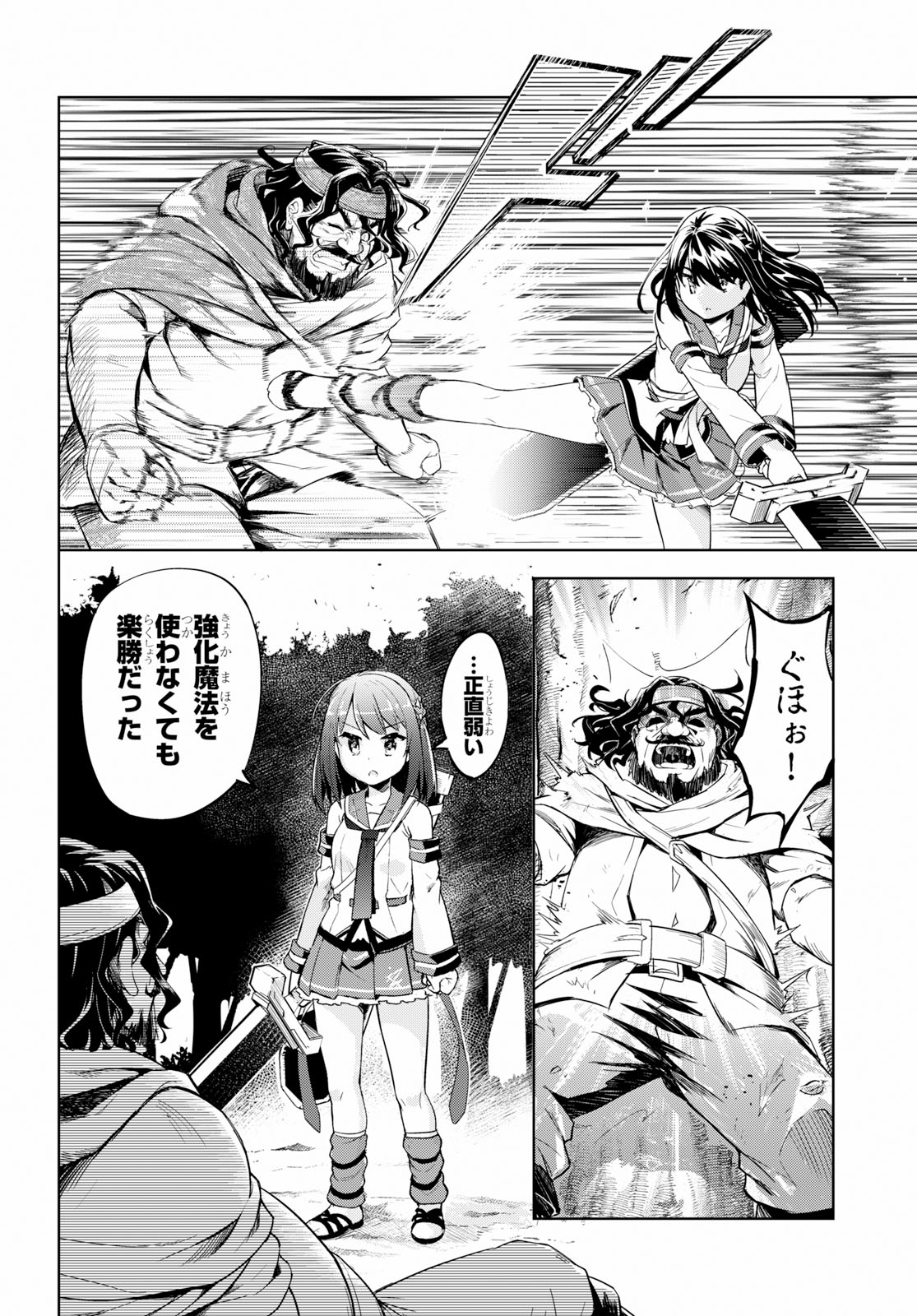 剣士を目指して入学したのに魔法適性９９９９なんですけど！？ 第19話 - Page 16