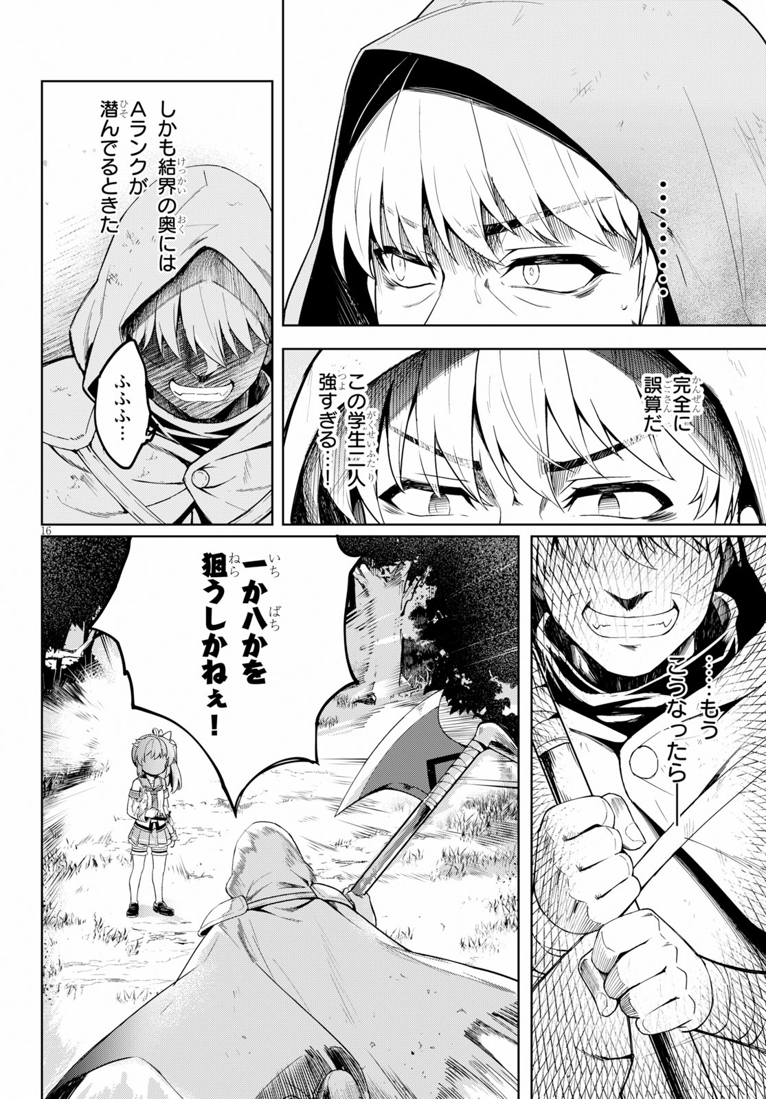 剣士を目指して入学したのに魔法適性９９９９なんですけど！？ 第19話 - Page 19