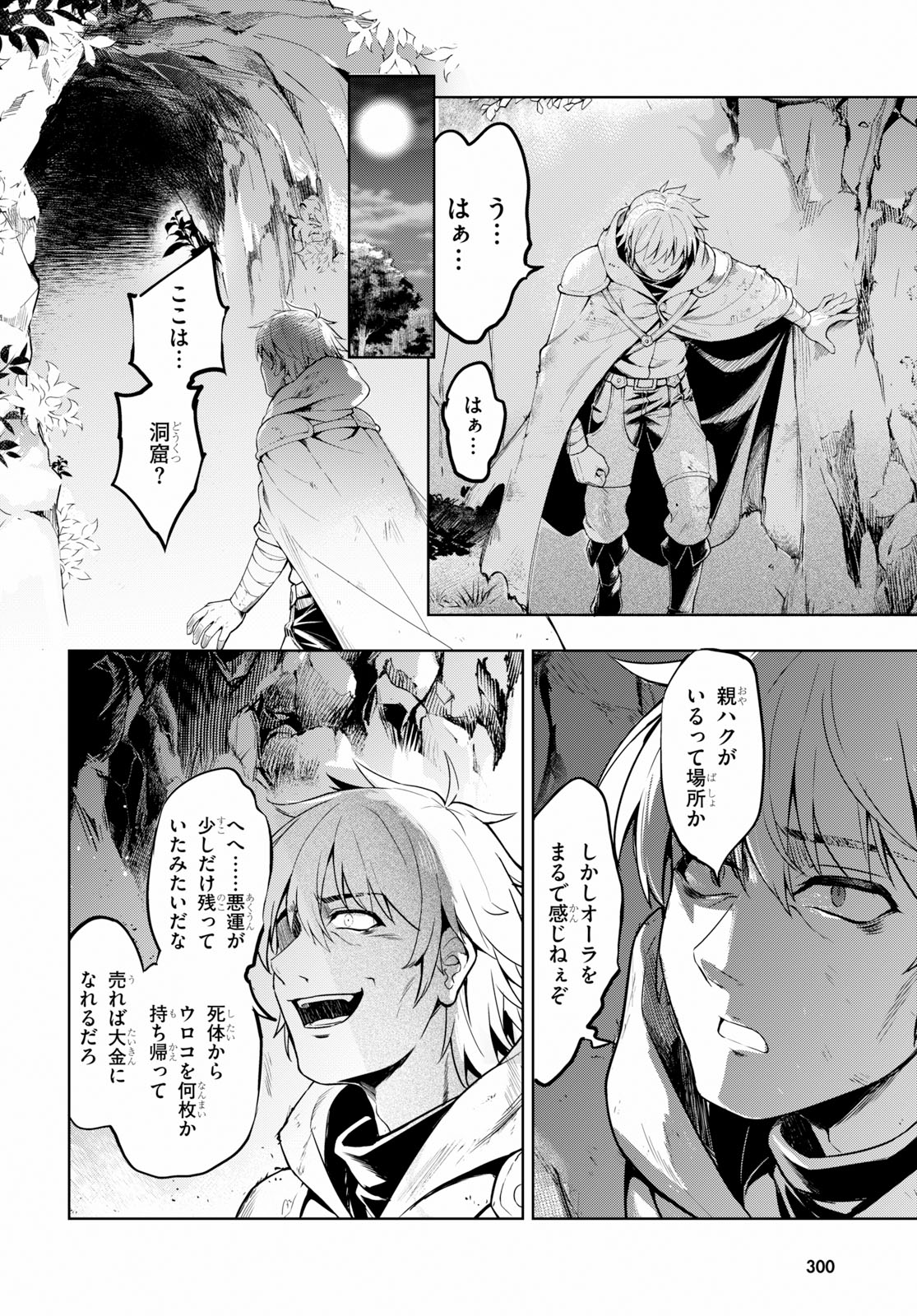 剣士を目指して入学したのに魔法適性９９９９なんですけど！？ 第19話 - Page 29