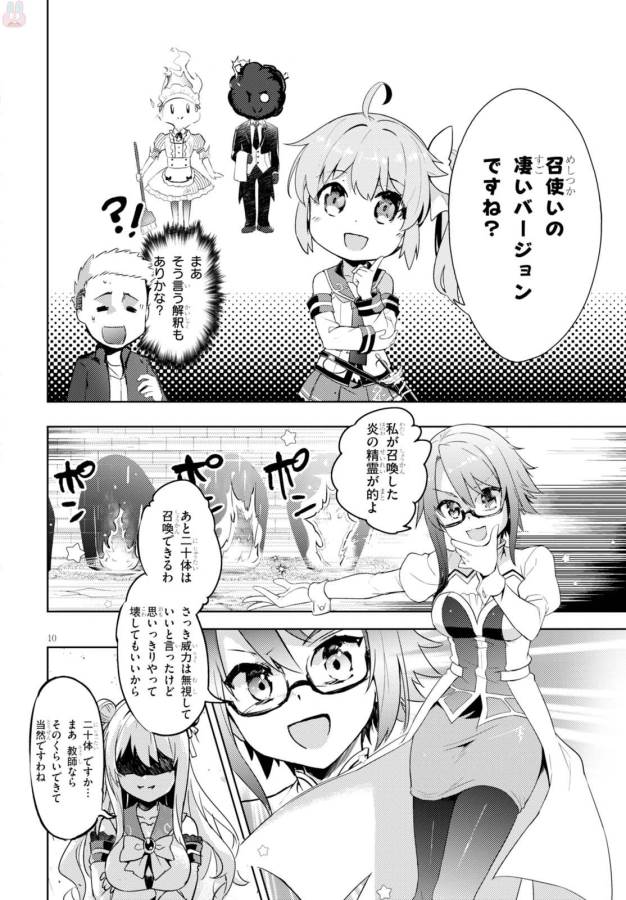 剣士を目指して入学したのに魔法適性９９９９なんですけど！？ 第2話 - Page 11