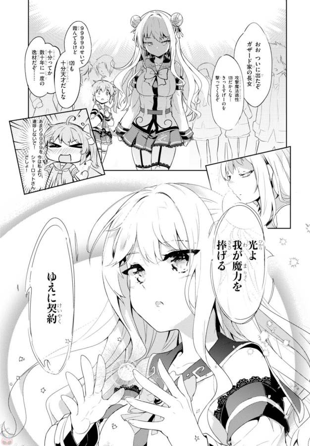 剣士を目指して入学したのに魔法適性９９９９なんですけど！？ 第2話 - Page 14