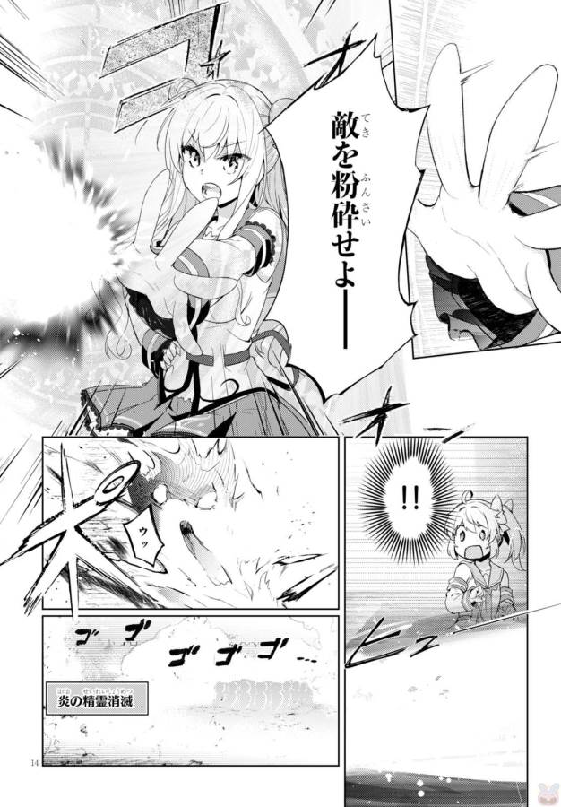 剣士を目指して入学したのに魔法適性９９９９なんですけど！？ 第2話 - Page 15