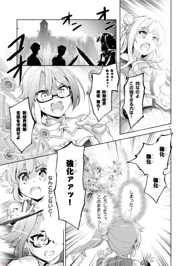 剣士を目指して入学したのに魔法適性９９９９なんですけど！？ 第2話 - Page 22