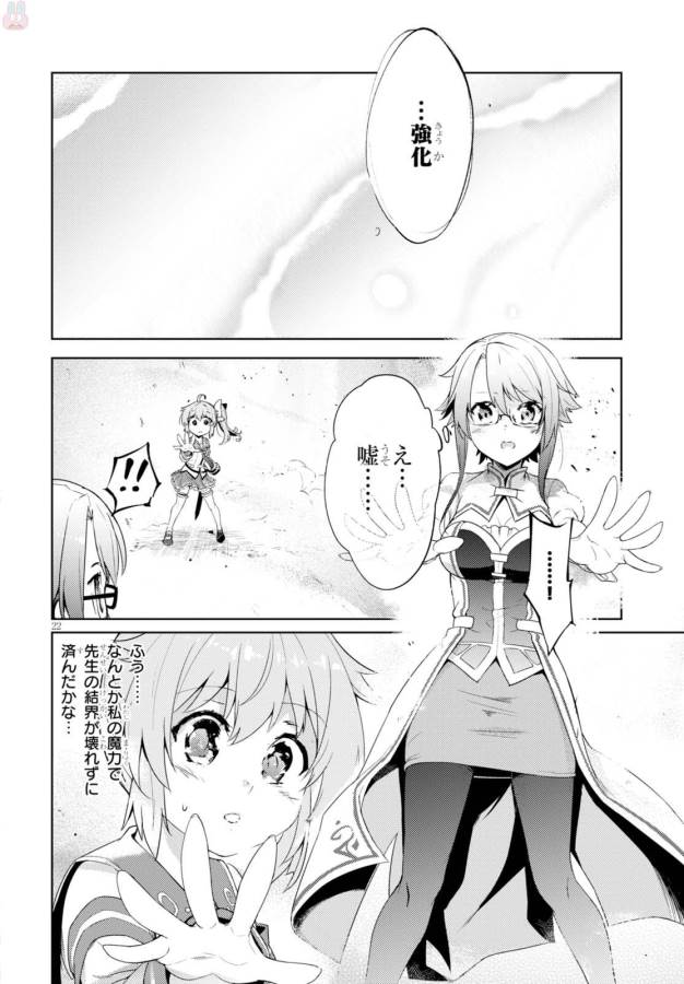 剣士を目指して入学したのに魔法適性９９９９なんですけど！？ 第2話 - Page 23