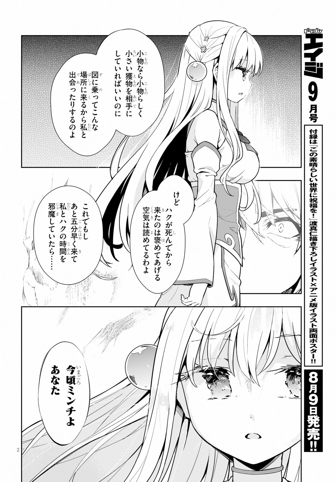 剣士を目指して入学したのに魔法適性９９９９なんですけど！？ 第20話 - Page 2