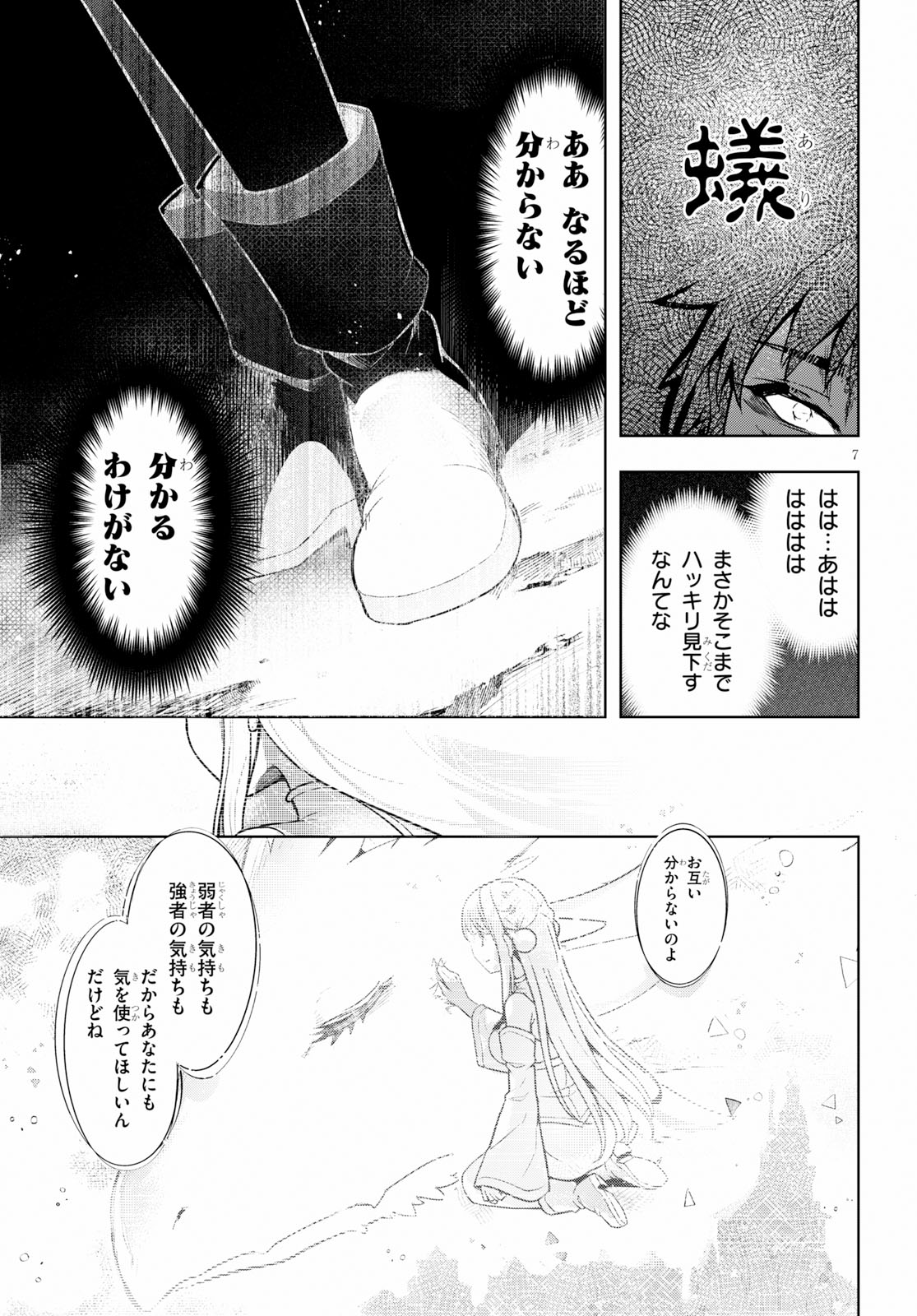 剣士を目指して入学したのに魔法適性９９９９なんですけど！？ 第20話 - Page 8