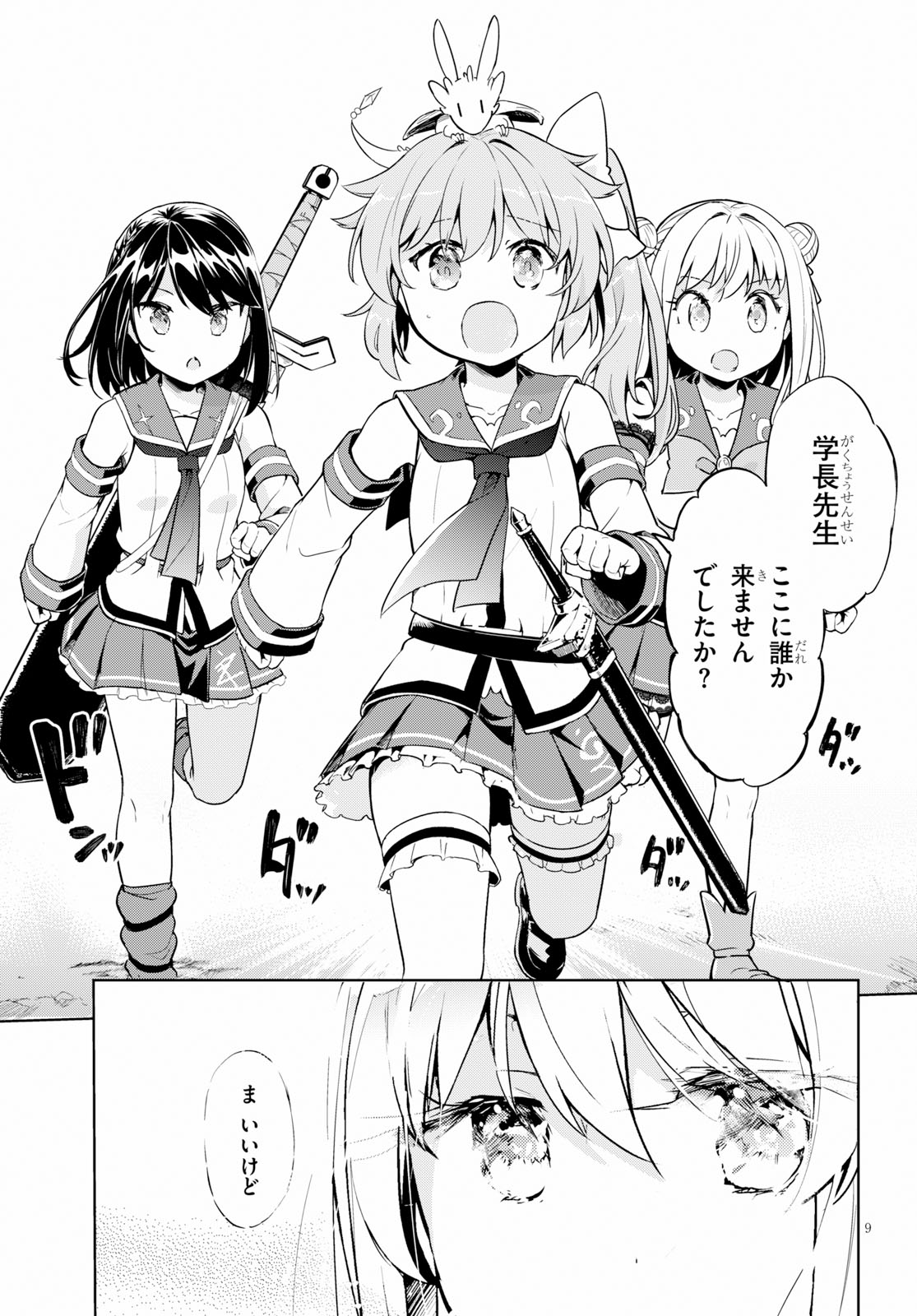 剣士を目指して入学したのに魔法適性９９９９なんですけど！？ 第20話 - Page 9