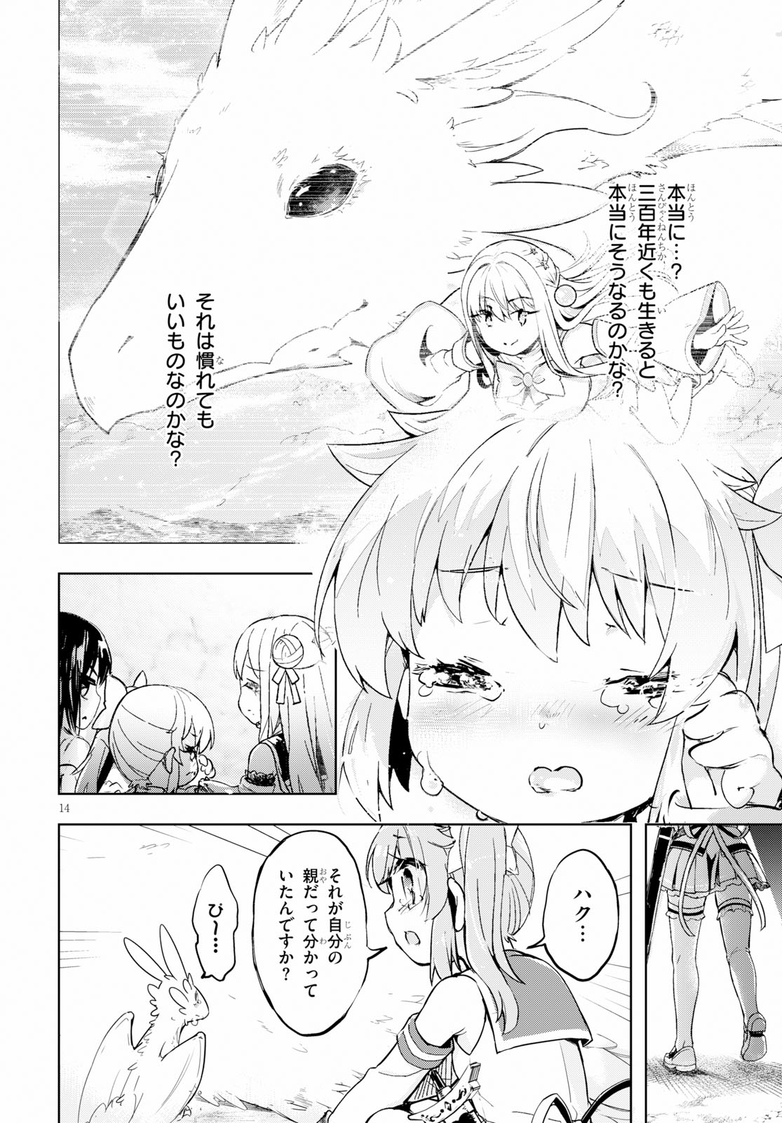 剣士を目指して入学したのに魔法適性９９９９なんですけど！？ 第20話 - Page 15