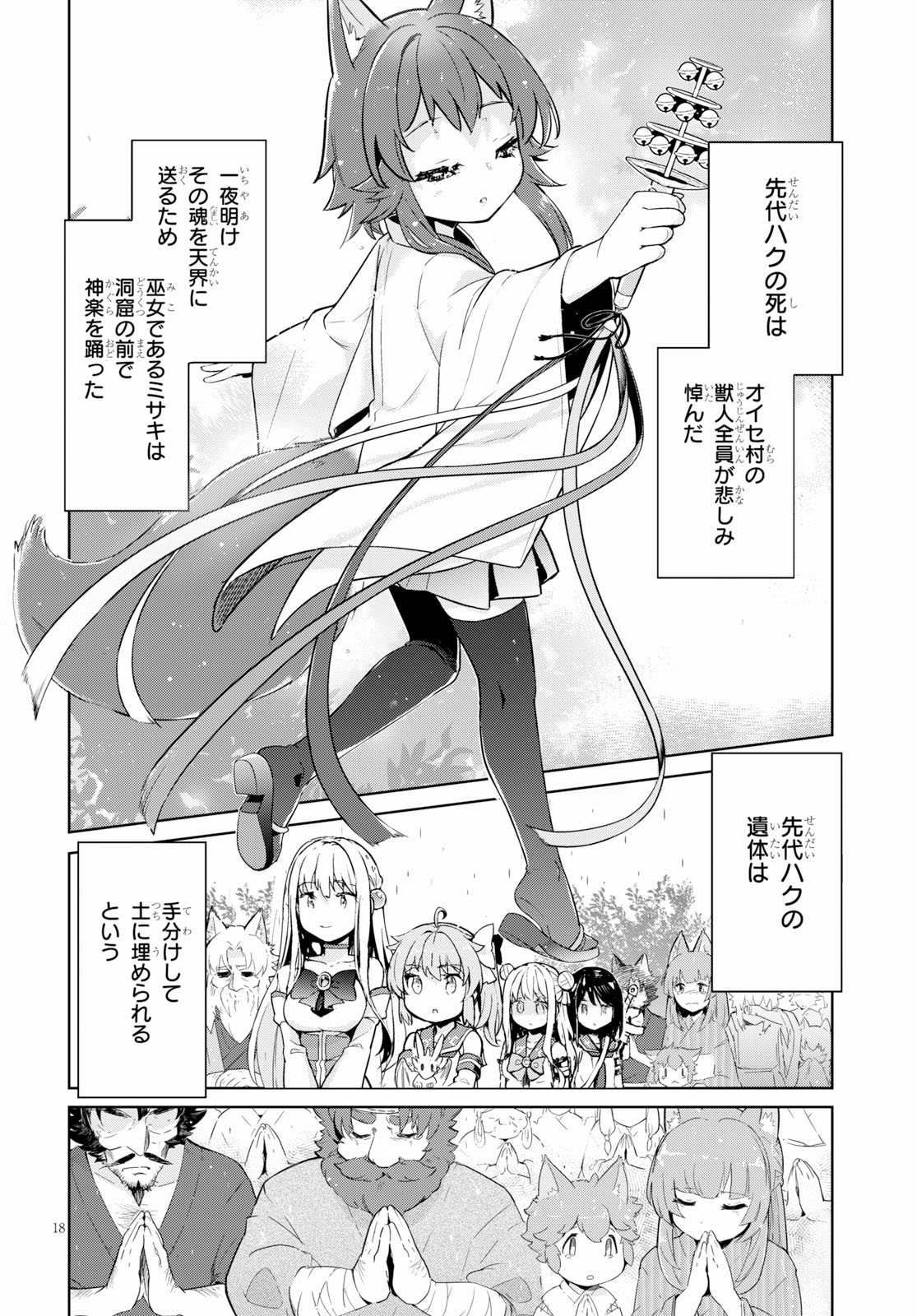 剣士を目指して入学したのに魔法適性９９９９なんですけど！？ 第20話 - Page 19