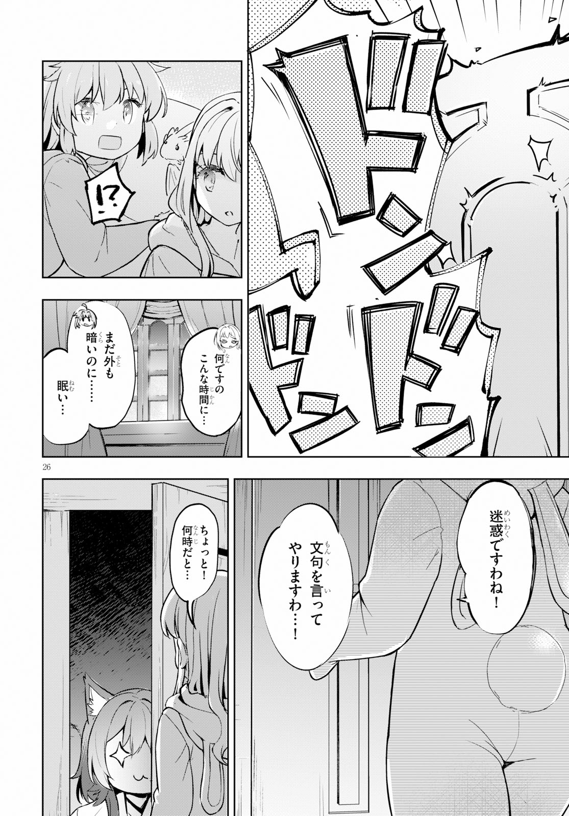 剣士を目指して入学したのに魔法適性９９９９なんですけど！？ 第20話 - Page 27