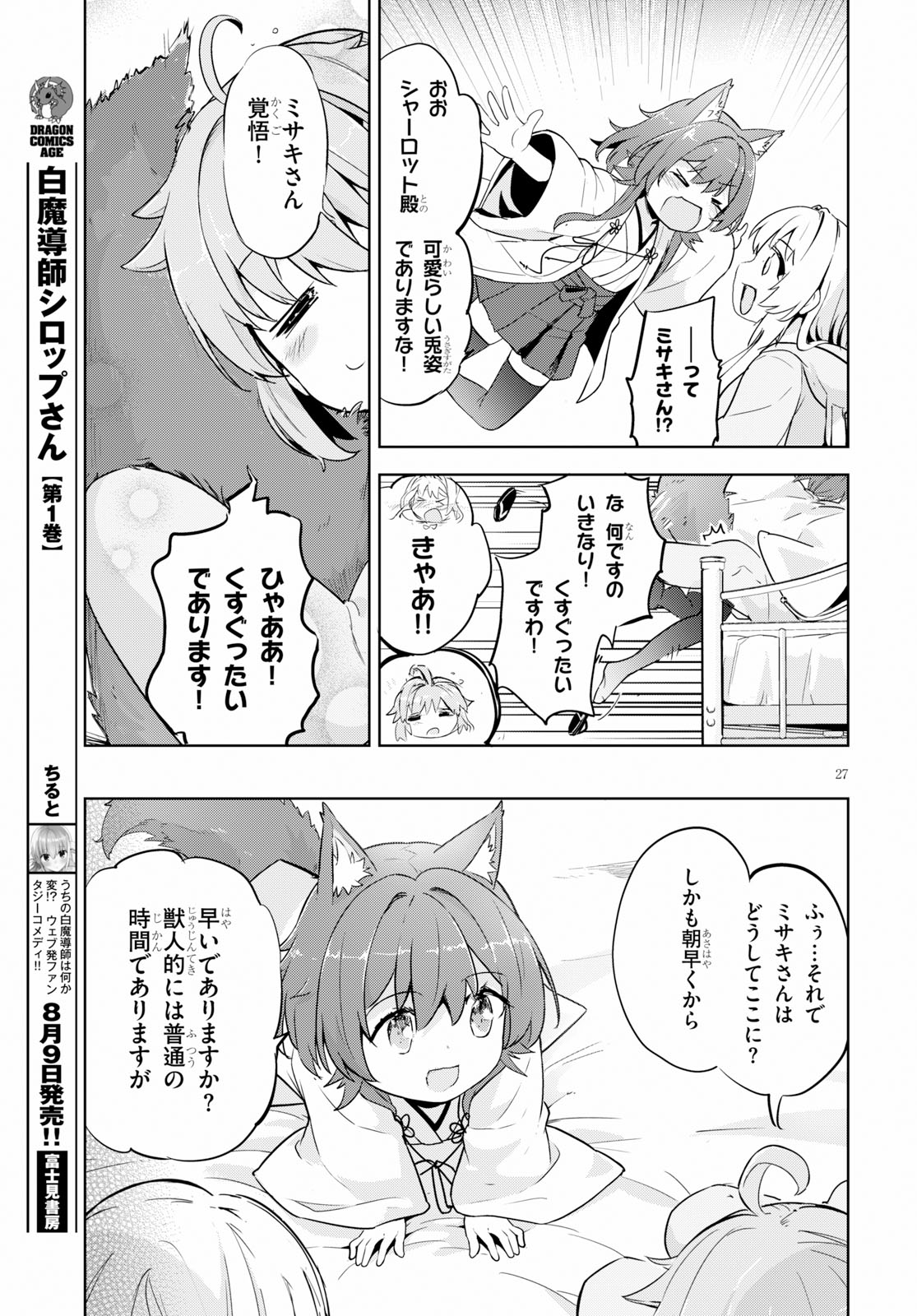 剣士を目指して入学したのに魔法適性９９９９なんですけど！？ 第20話 - Page 27