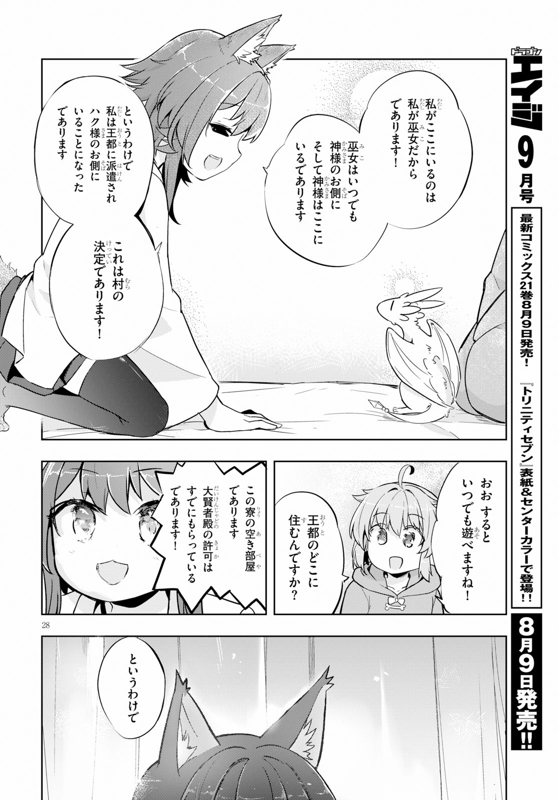 剣士を目指して入学したのに魔法適性９９９９なんですけど！？ 第20話 - Page 28