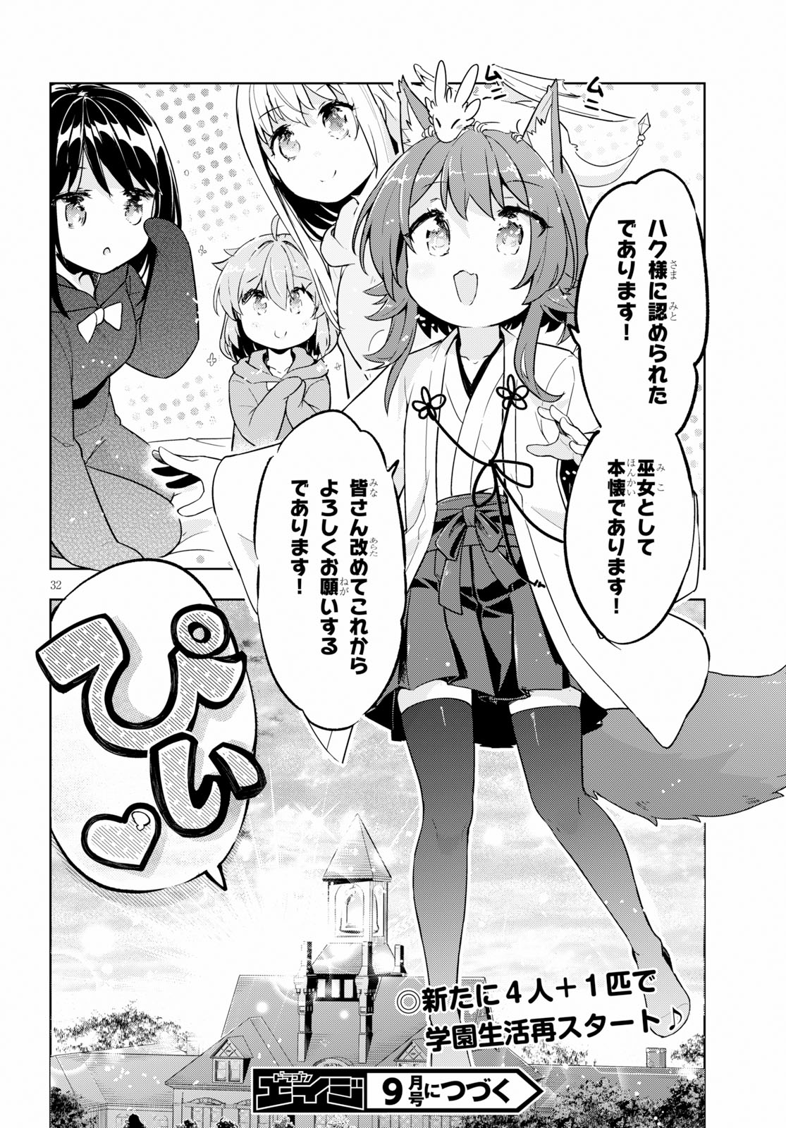 剣士を目指して入学したのに魔法適性９９９９なんですけど！？ 第20話 - Page 32